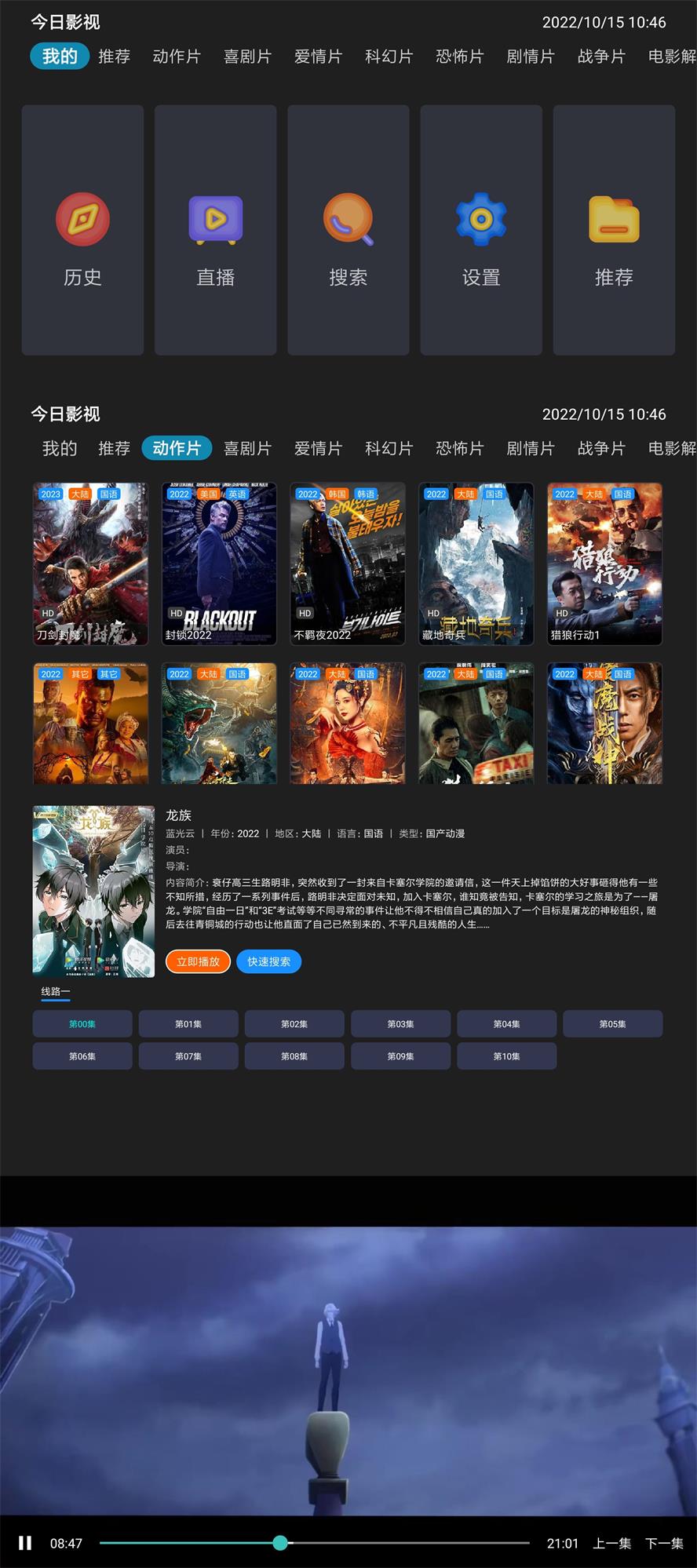 今日影视TV版v4.5.5去广告版功能截图1