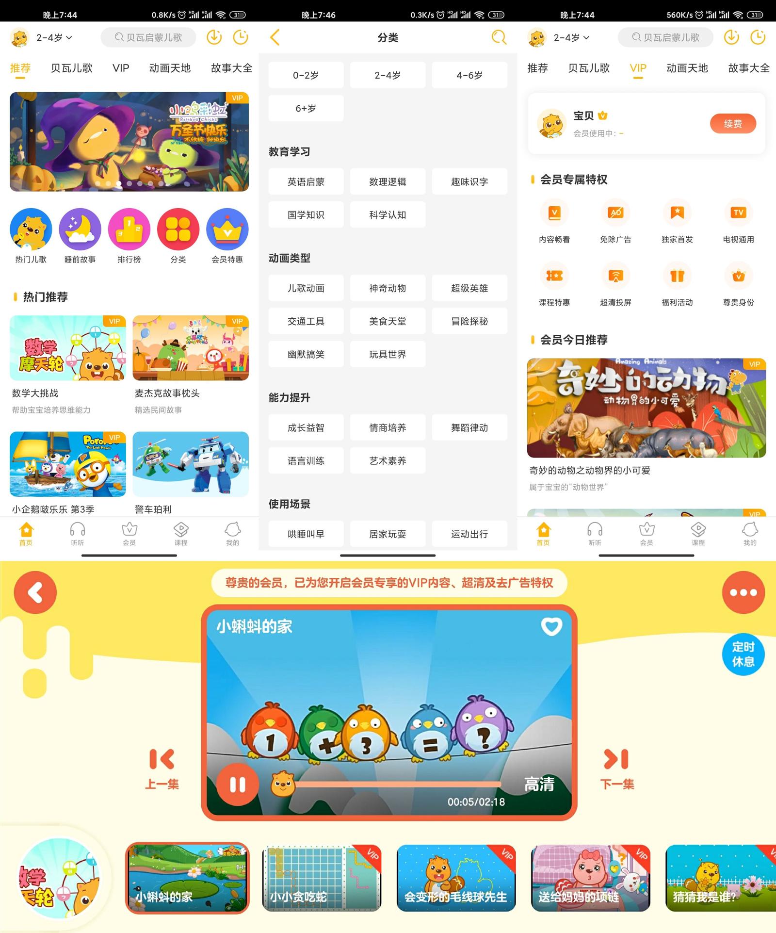 安卓贝瓦儿歌v7.6.3绿化版功能截图1