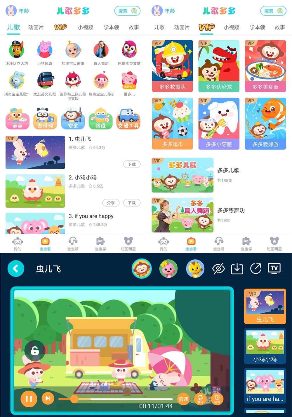 安卓儿歌多多v5.3.4.1会员版功能截图1