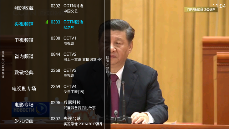 亿家电视直播v1.2.4去广告版功能截图1