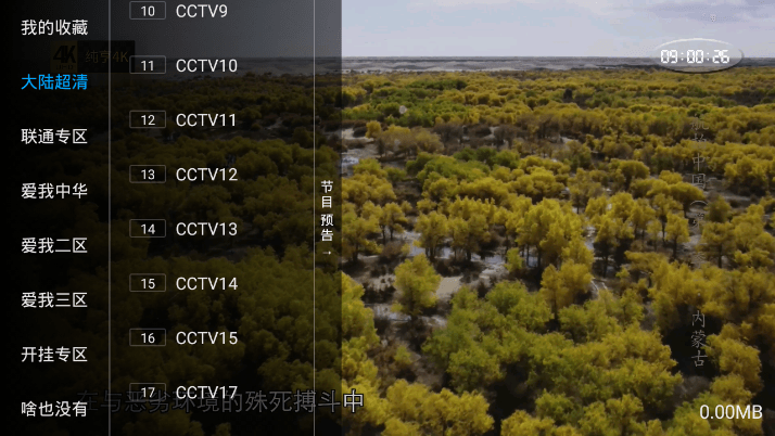 百川影音v1.1.9.7含直播源版功能截图1