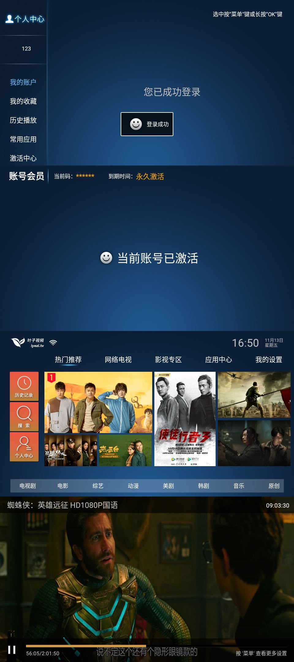 叶子TV v1.7.3.0免激活码版功能截图1