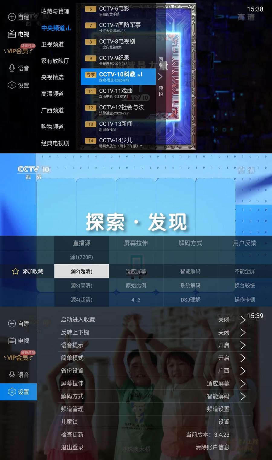 高清电视直播 电视家v3.4.23功能截图1