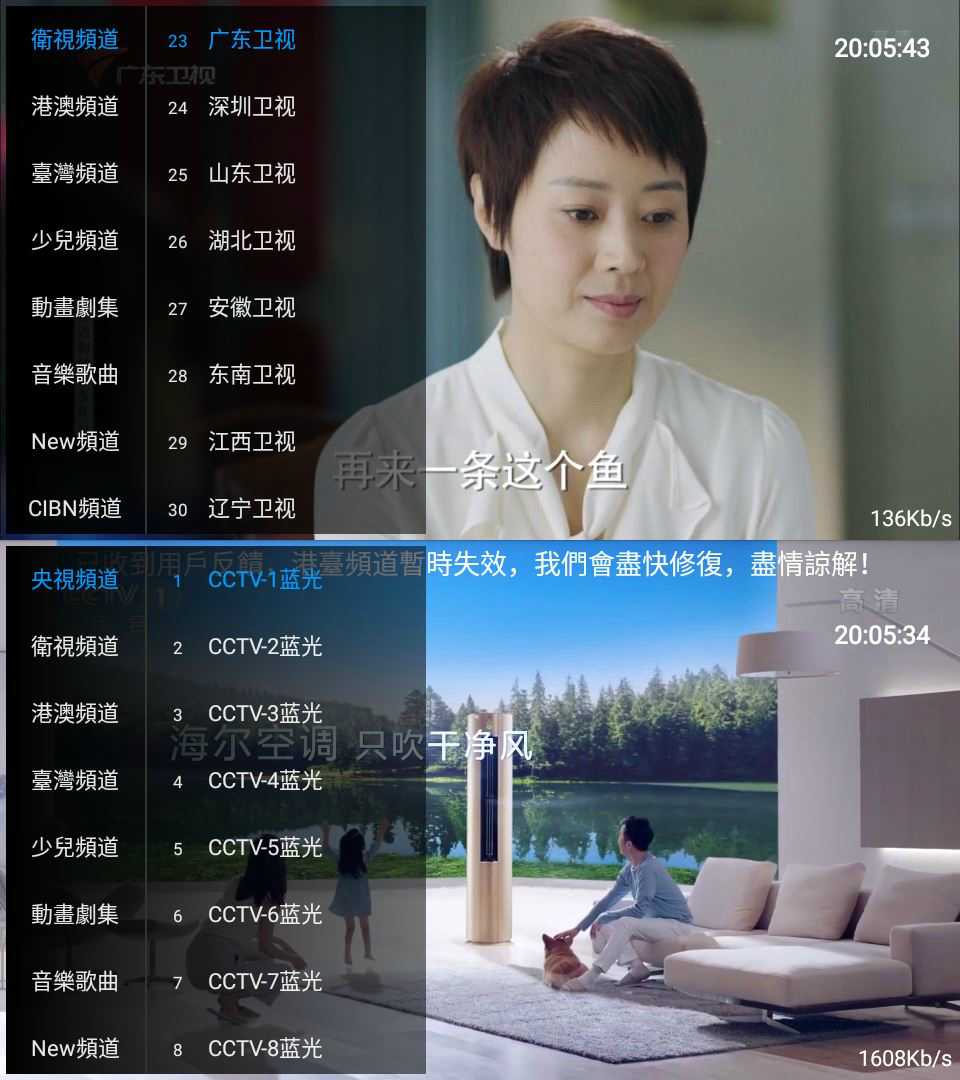 电视直播HiTV v1.5.2绿化版功能截图1