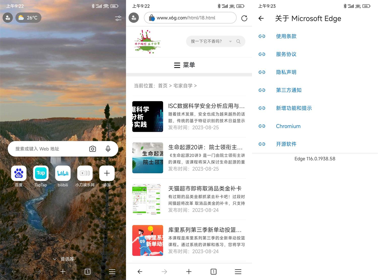 安卓微软Edge浏览器v135.0.3179.54功能截图1