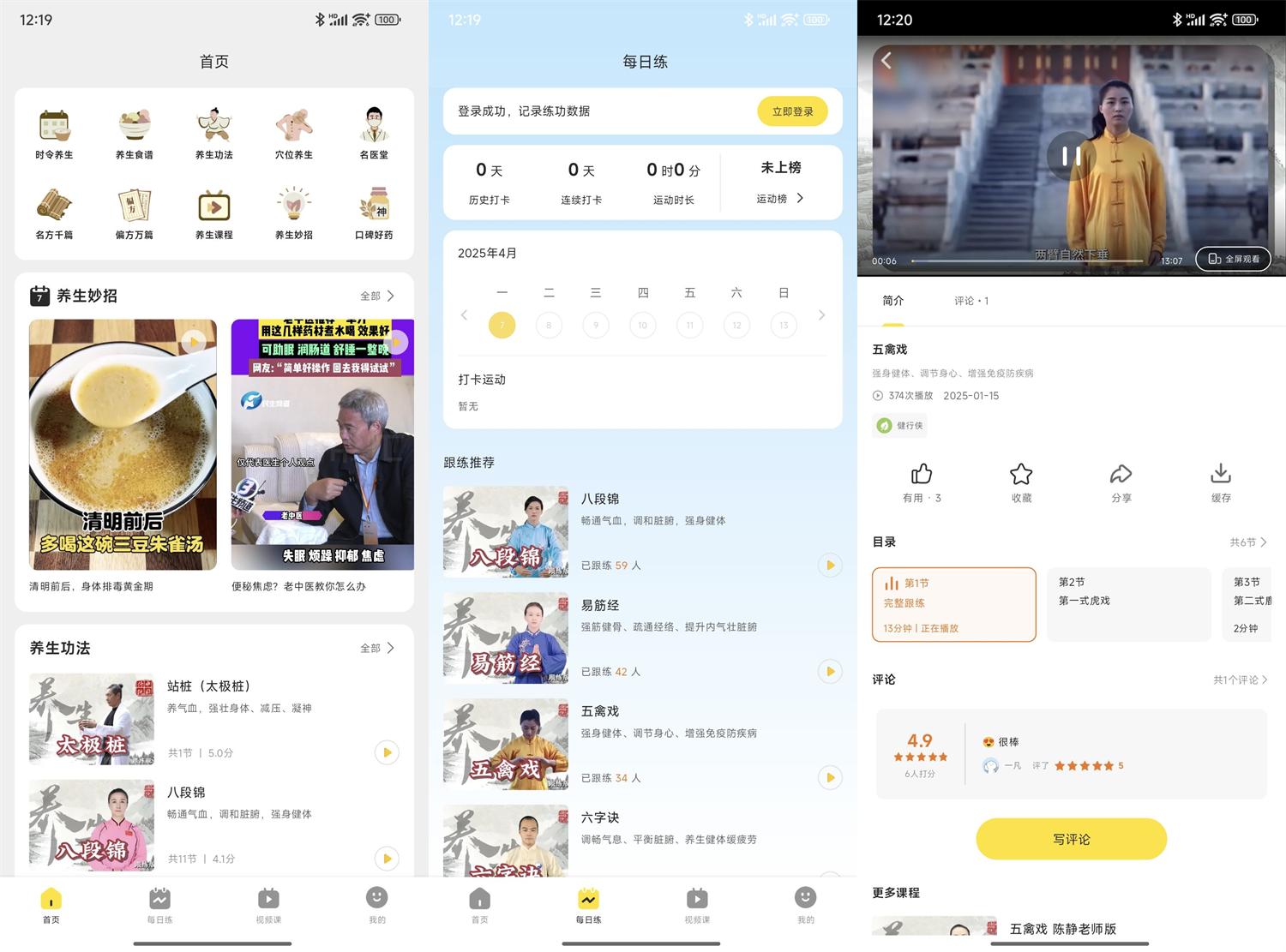 安卓多多养生v1.0.6免费版功能截图1