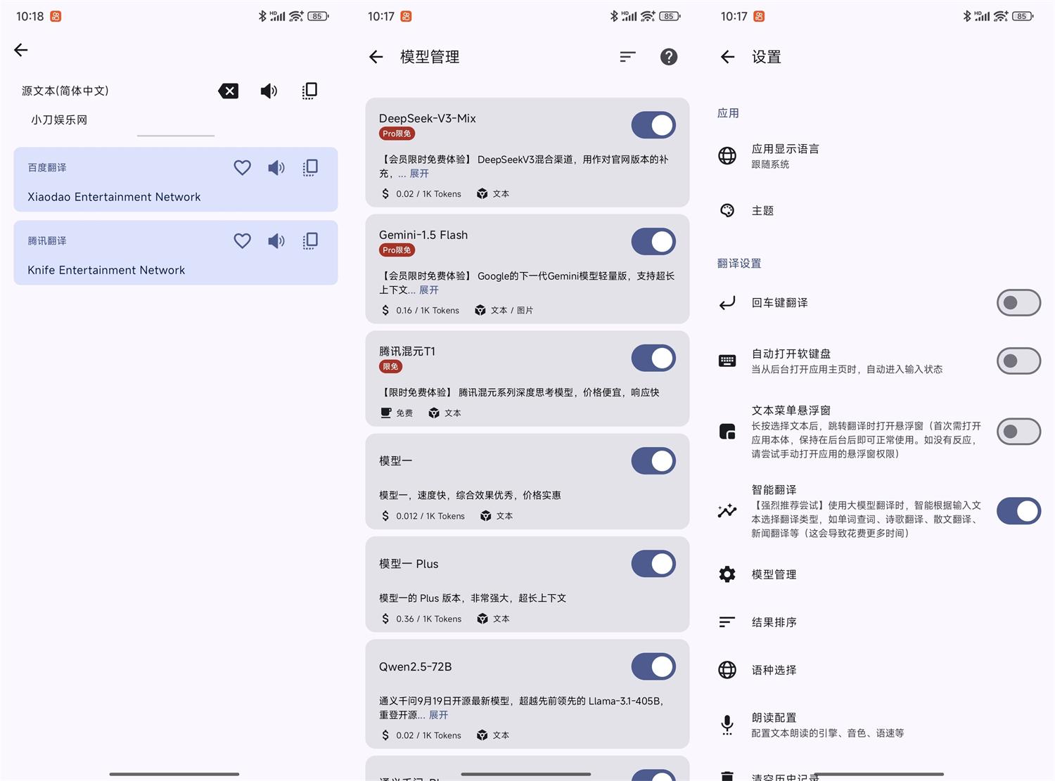 安卓驿站v2.90开源翻译软件功能截图1