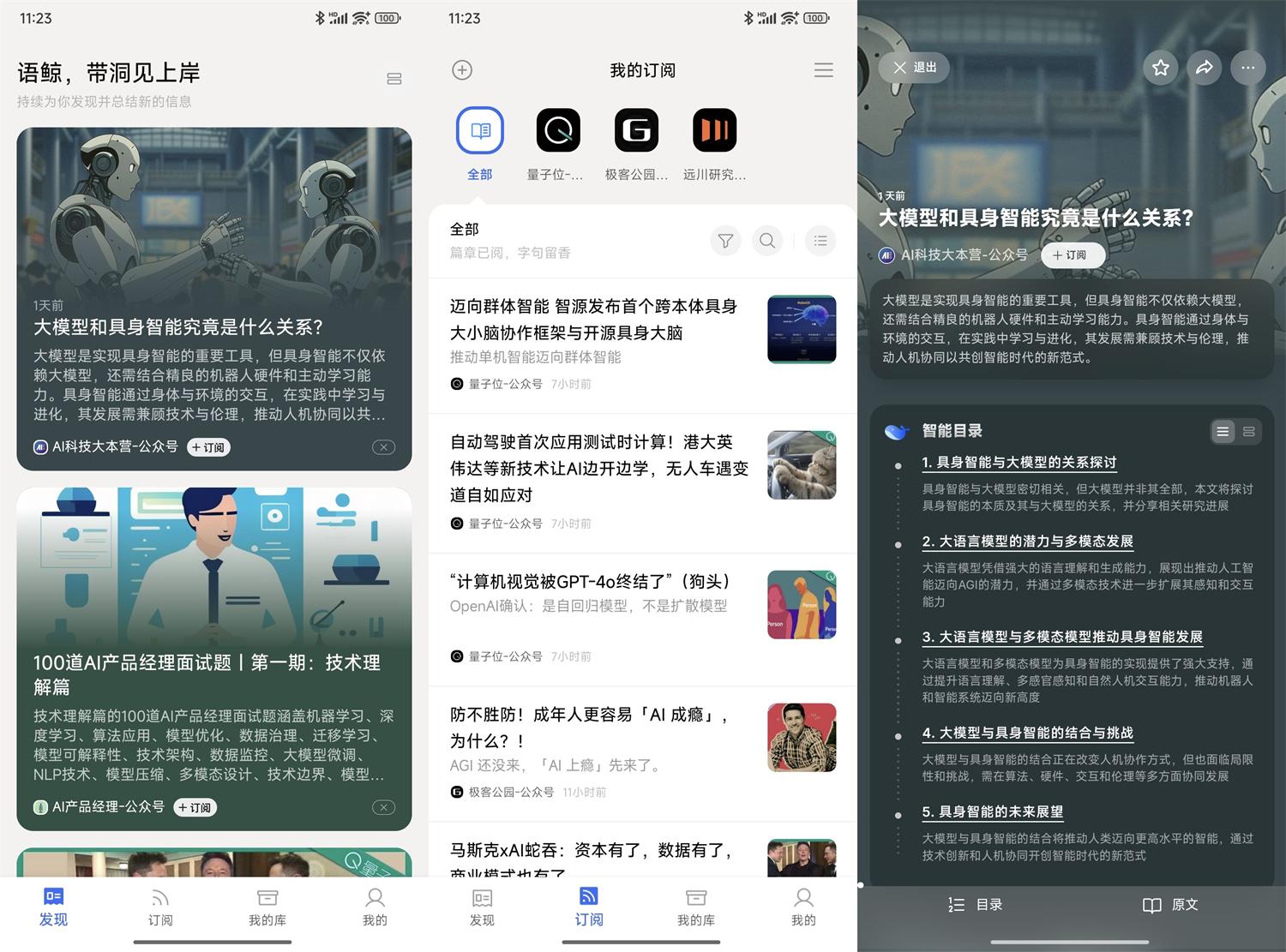 安卓语鲸v1.1.3纯净无广告版功能截图1