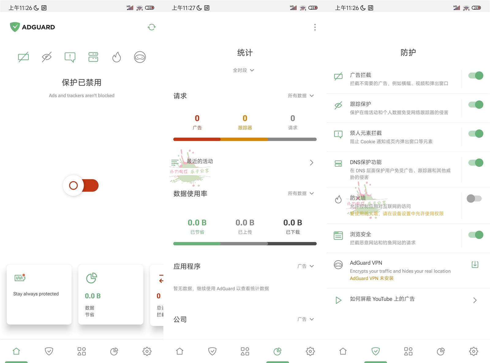 安卓AdGuard拦截v4.10.1高级版功能截图1