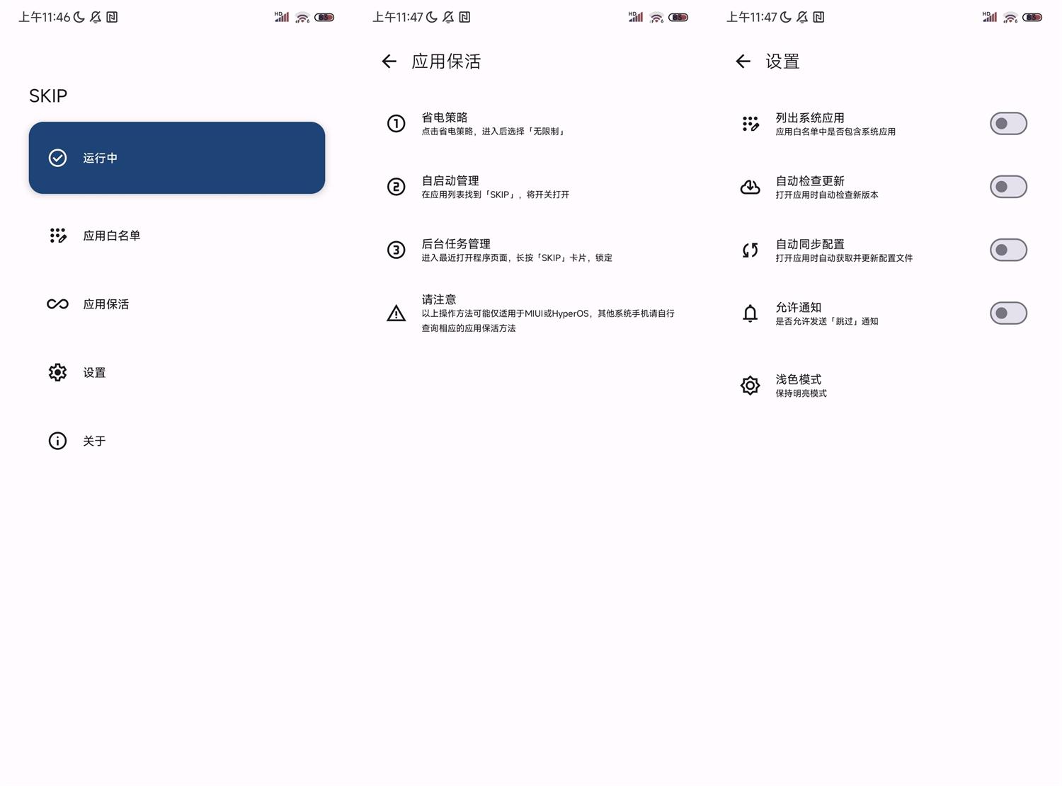 安卓sklp自动跳过开屏广告v3.0.0功能截图1