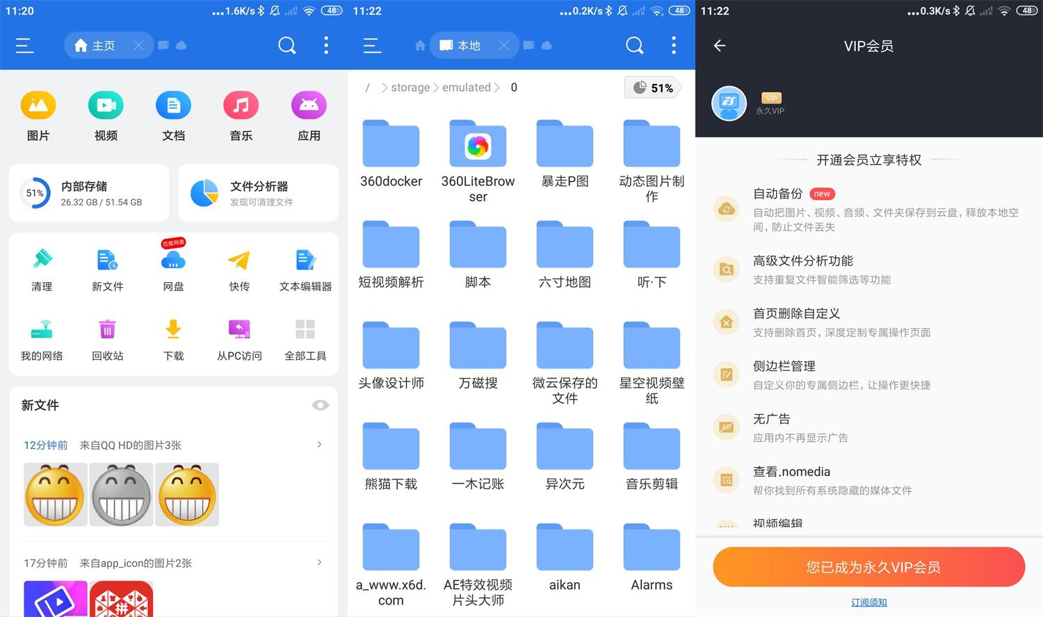 安卓ES文件浏览器v4.4.2.21高级版功能截图1