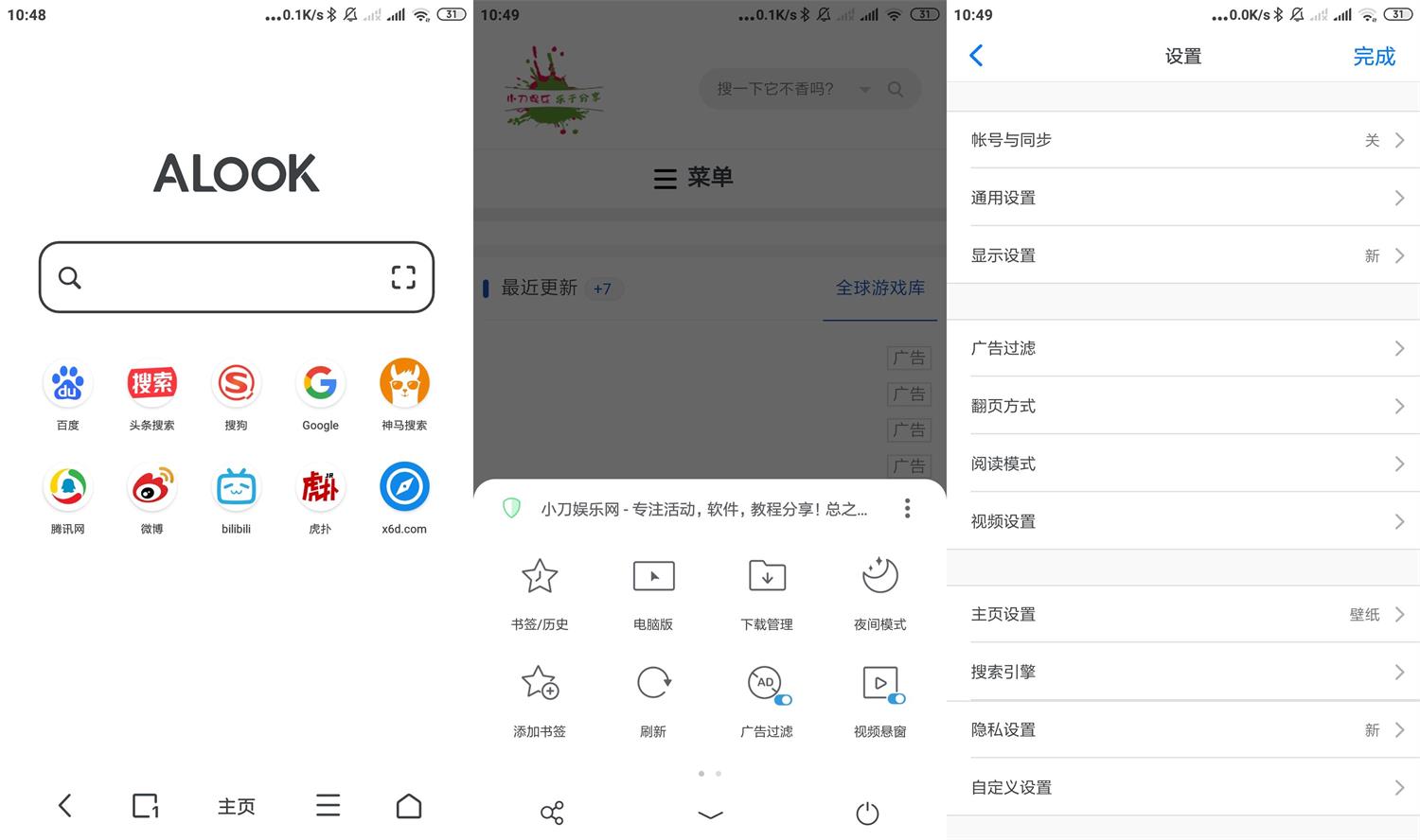 安卓Alook浏览器v10.6.0无广告功能截图1