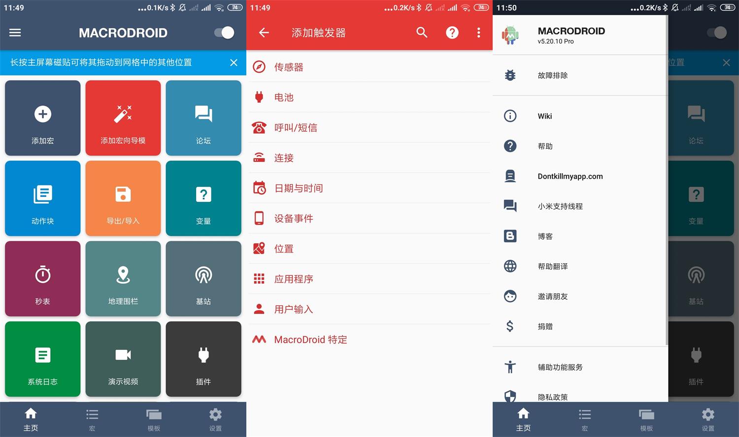 安卓MacroDroid v5.52.4高级版功能截图1