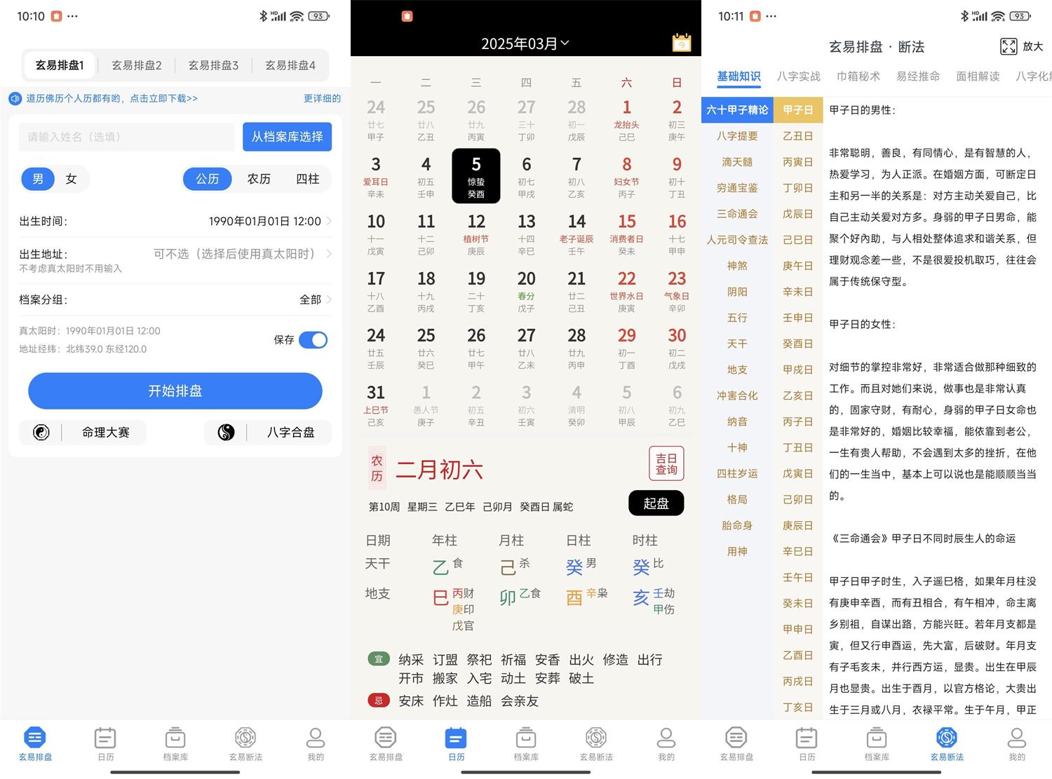 安卓玄易v2.0.9免费版 八字玄学排盘功能截图1