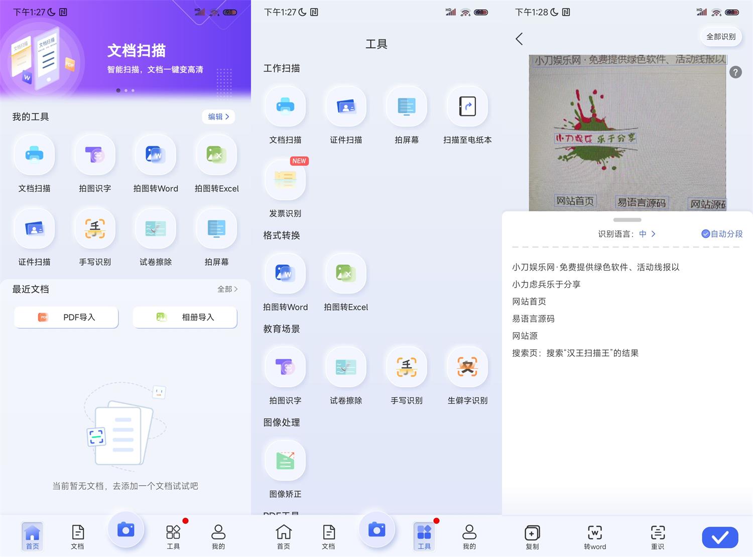 安卓汉王扫描王v2.10.19无广告功能截图1