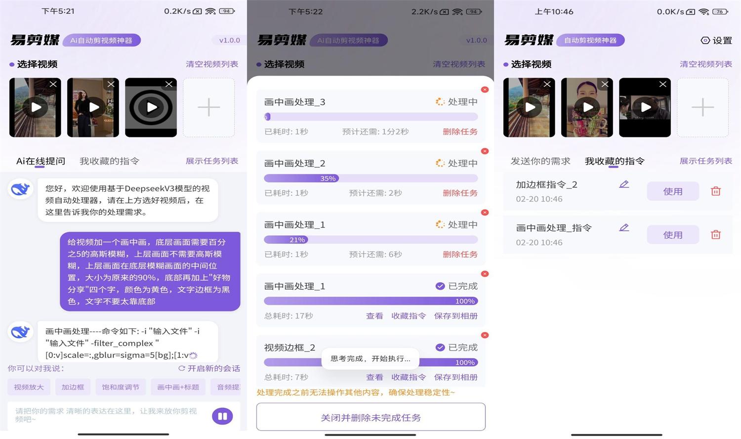 安卓易剪媒v1.0.4 AI批量剪辑功能截图1