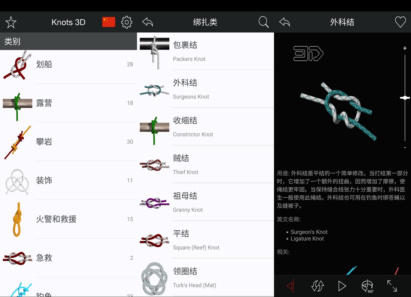 安卓Knots3D绑绳结v9.6.2功能截图1