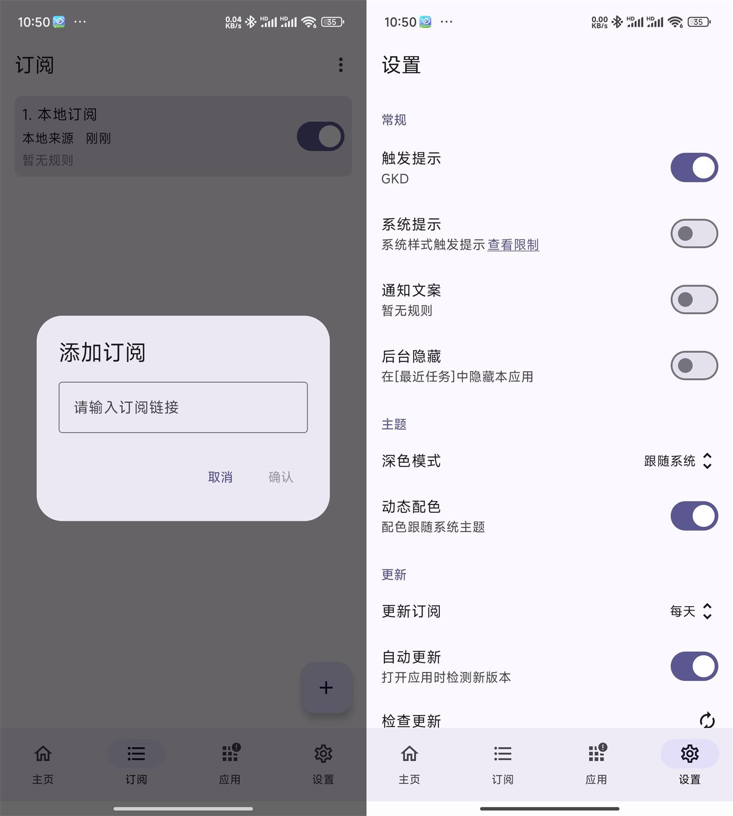 跳开屏广告 安卓GKD v1.10.0功能截图1