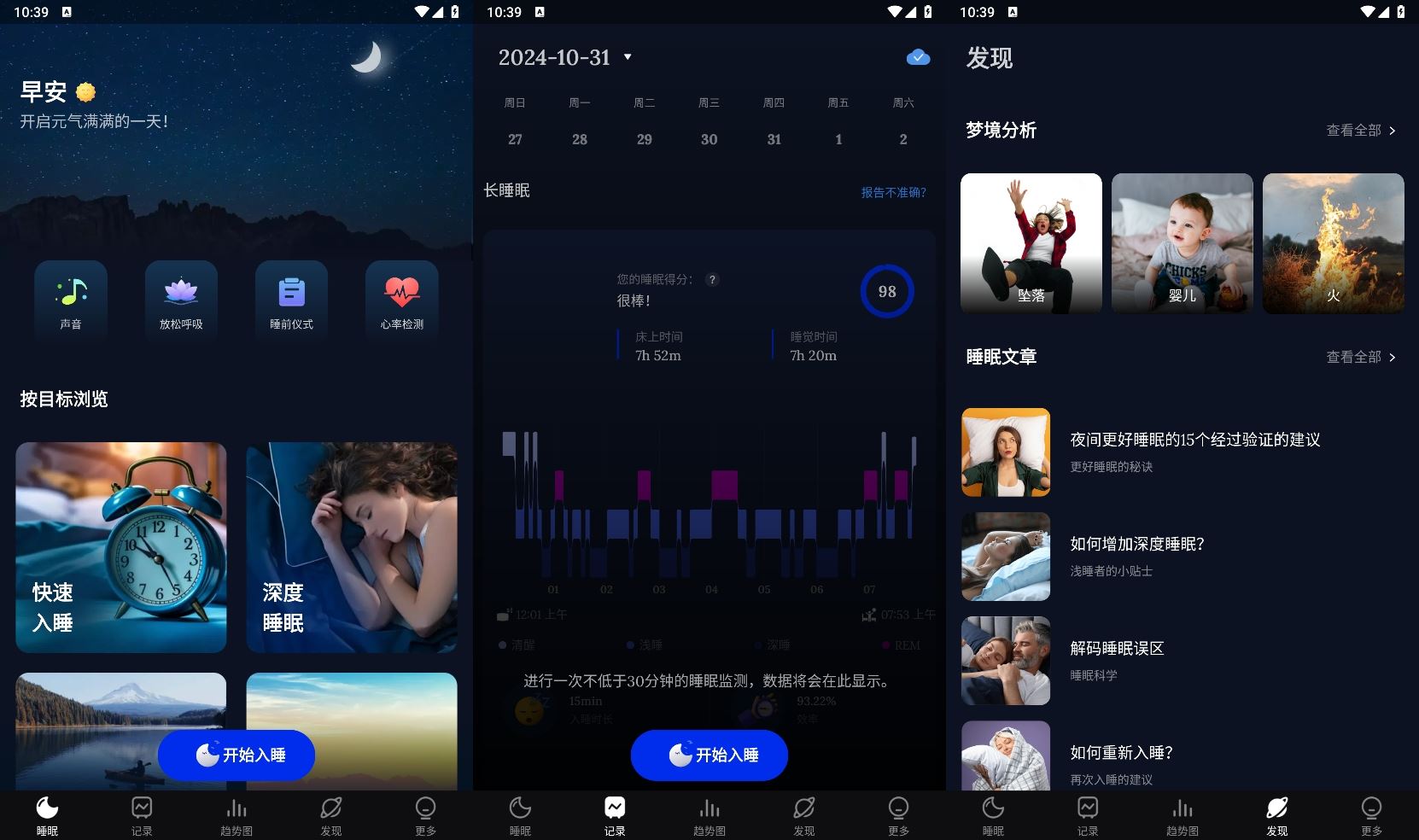 安卓睡眠监测v2.8.8高级版功能截图1