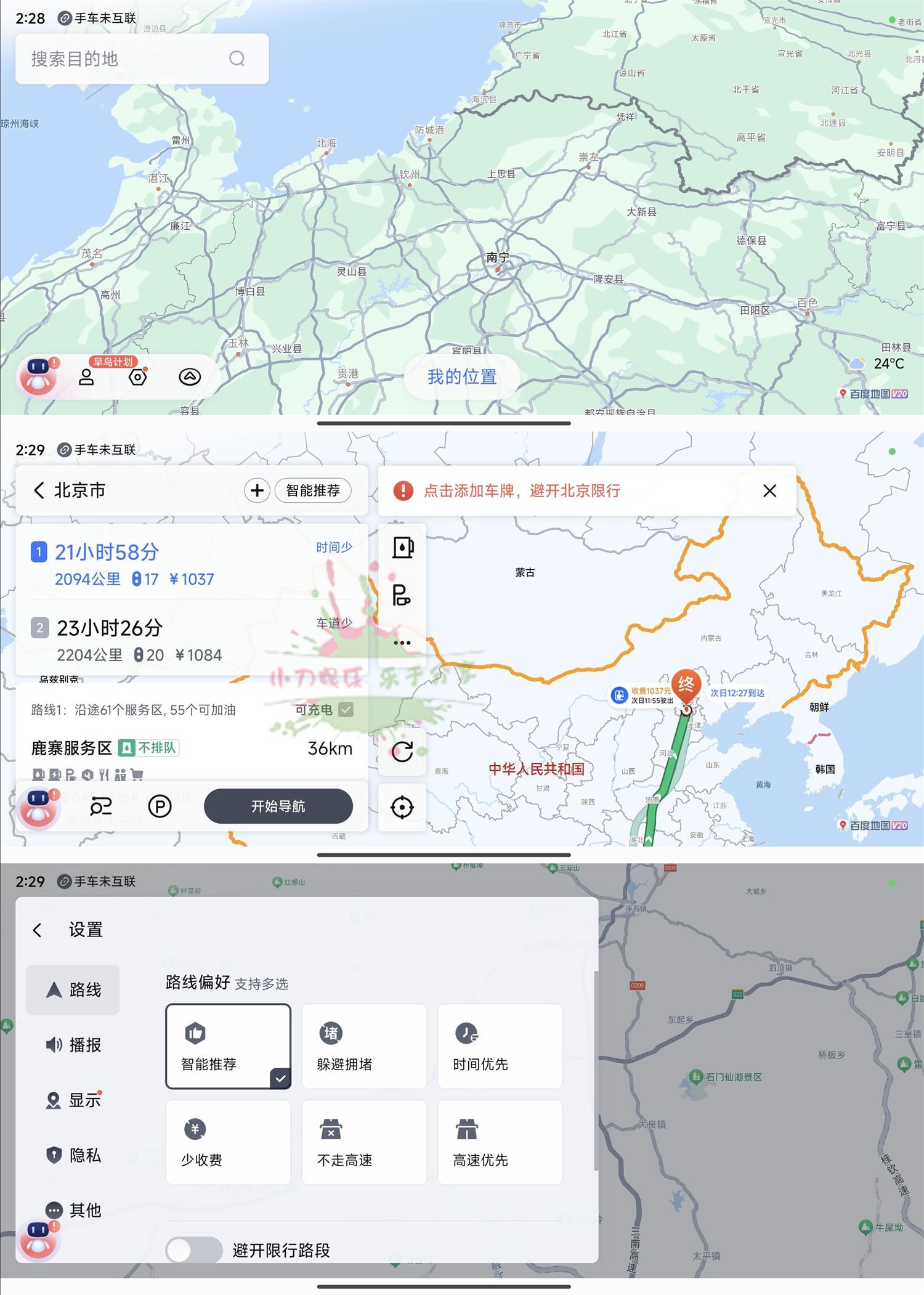 百度地图车机版v20.13.3内测版功能截图1