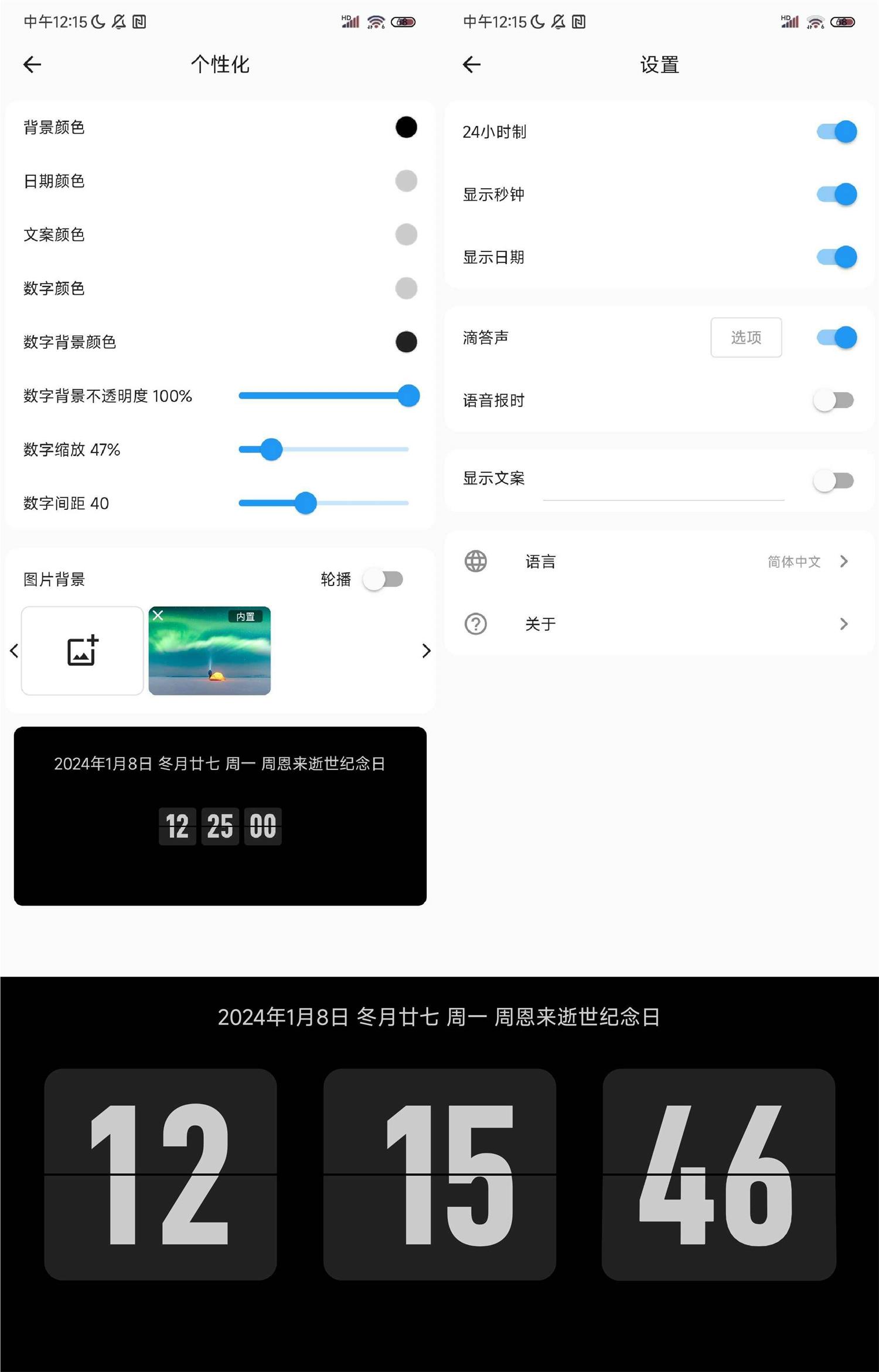 安卓FliTik翻页时钟v1.1.21.31免费版功能截图1