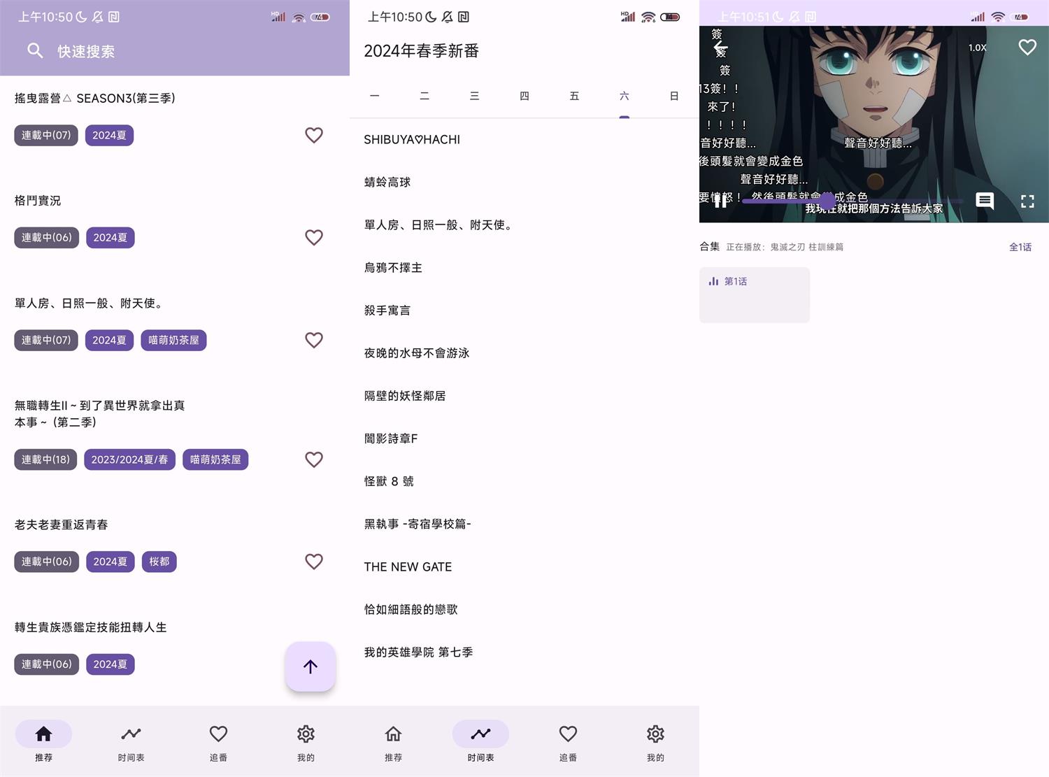 安卓oneAnime看番神器v1.3.8功能截图1