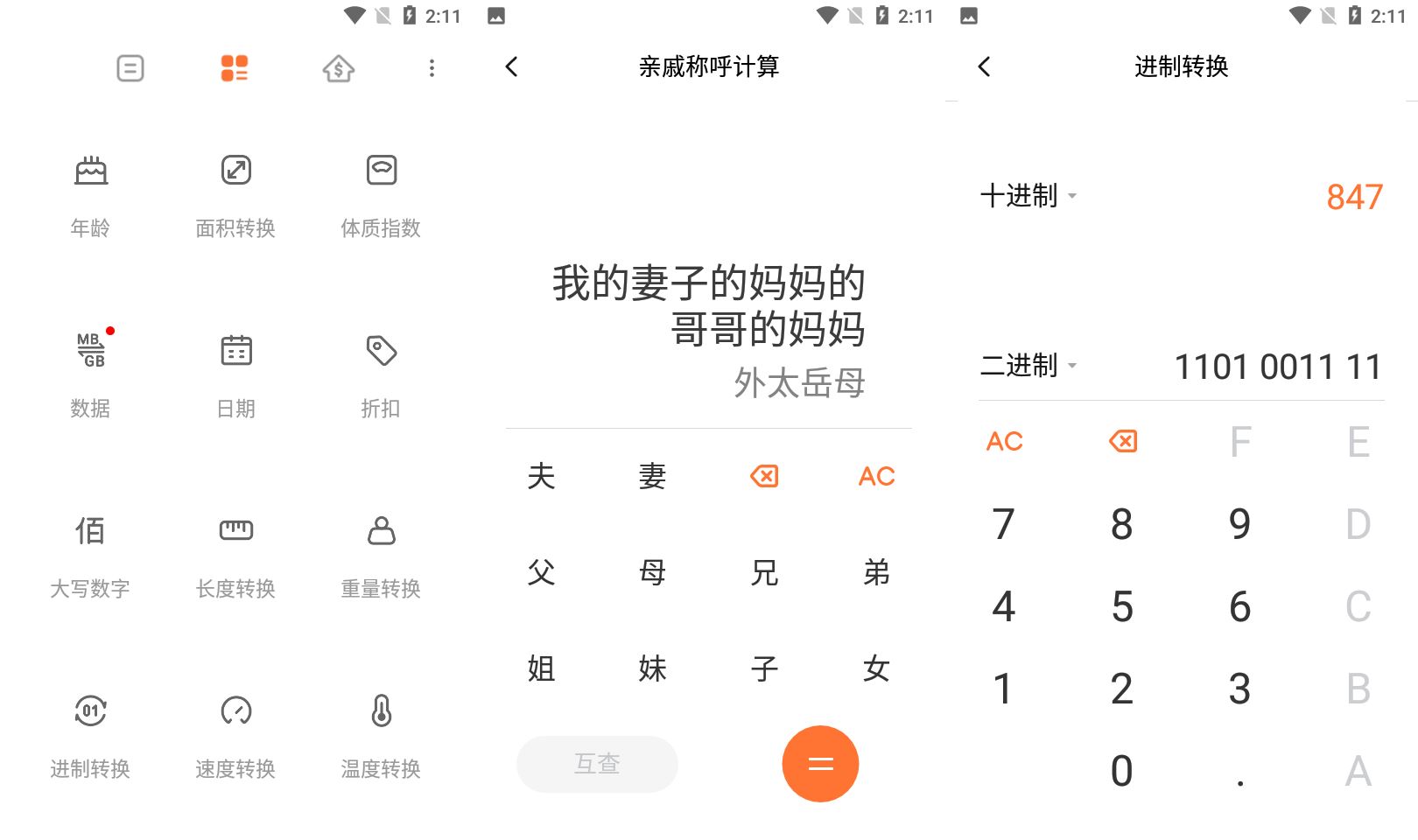 安卓小米计算器v15.2.11谷歌版功能截图1