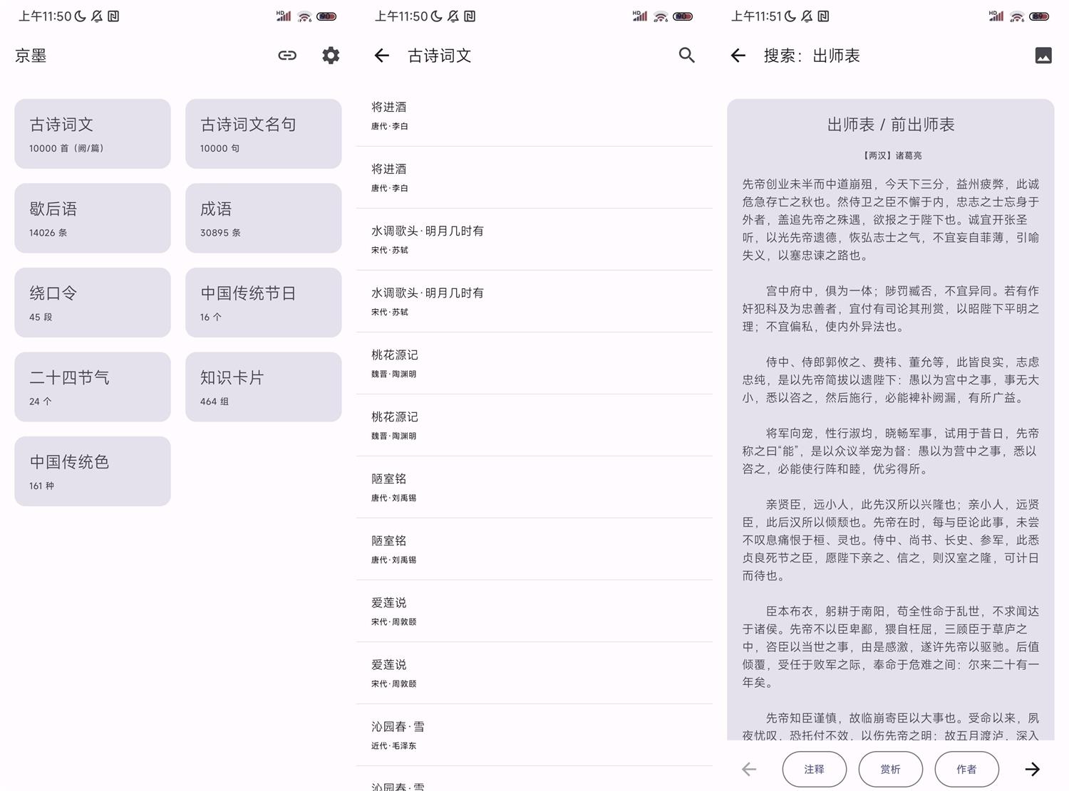 安卓京墨v1.14.1古诗词文助手功能截图1
