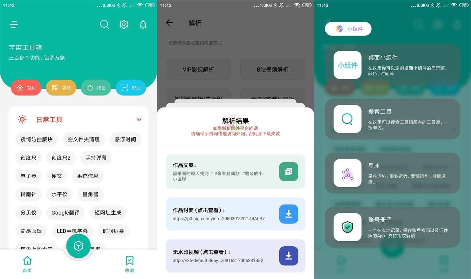 安卓宇宙工具箱v2.7.3高级版功能截图1