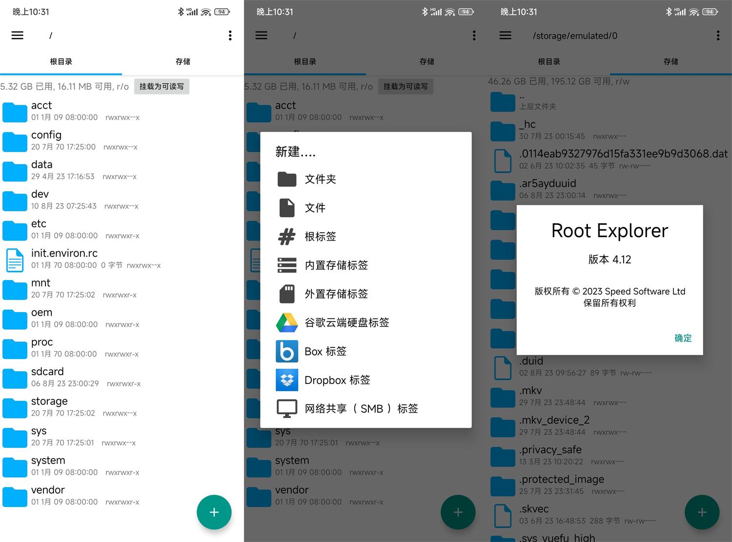 安卓RE管理器v4.12.7无广告版功能截图1