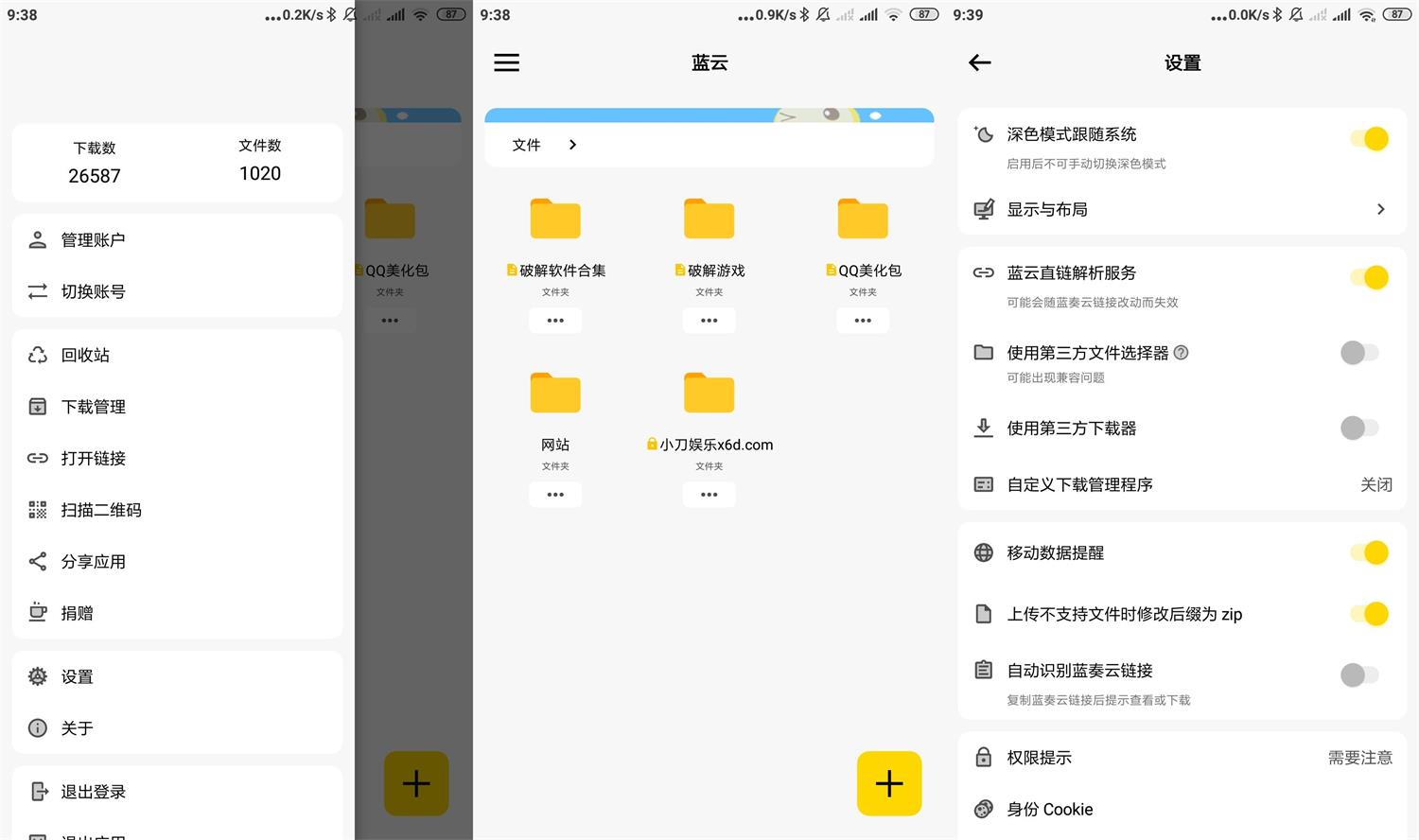 蓝奏第三方客户端 蓝云v1.3.3.5功能截图1