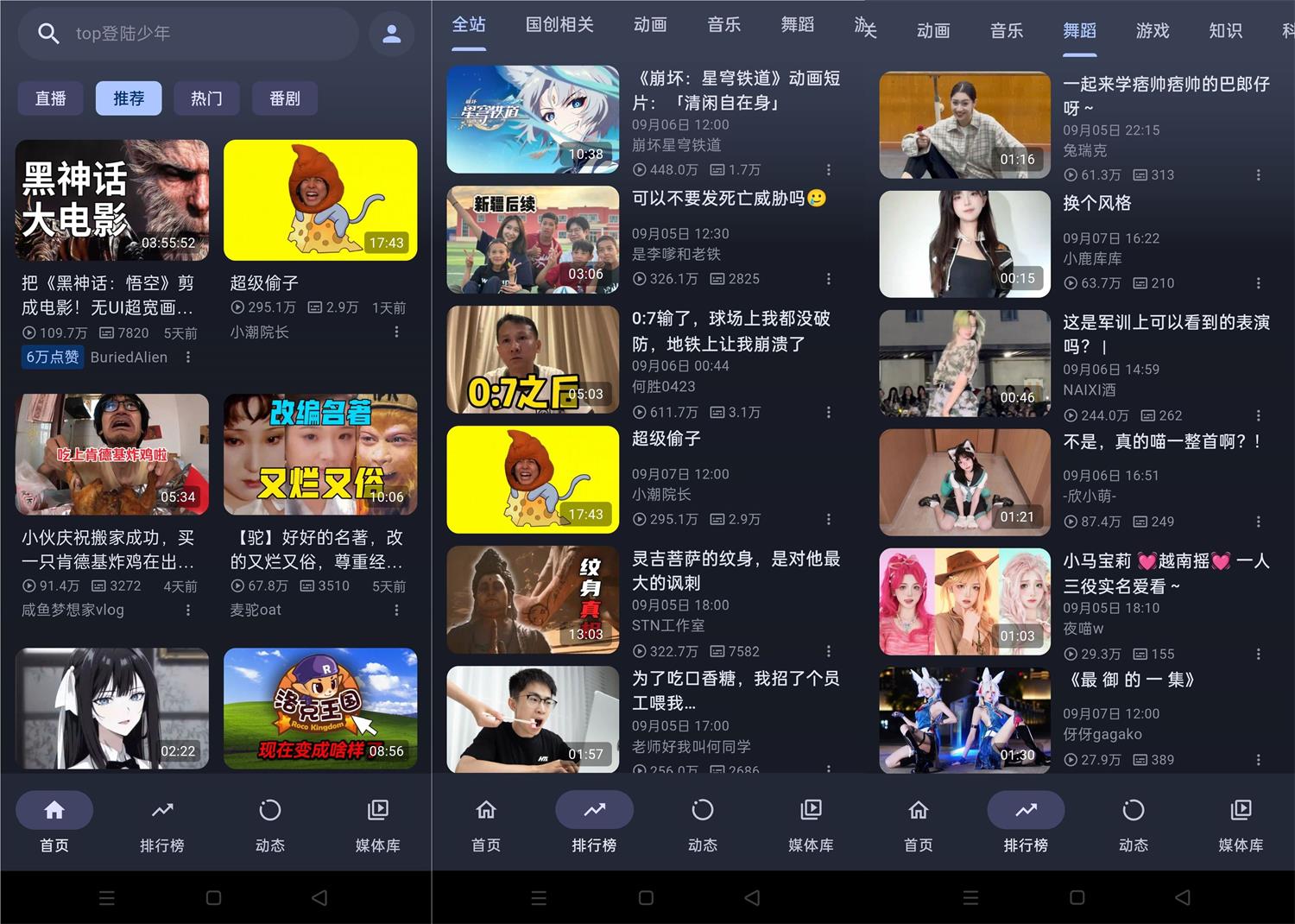 PiliPala b站第三方客户端v1.0.26功能截图1