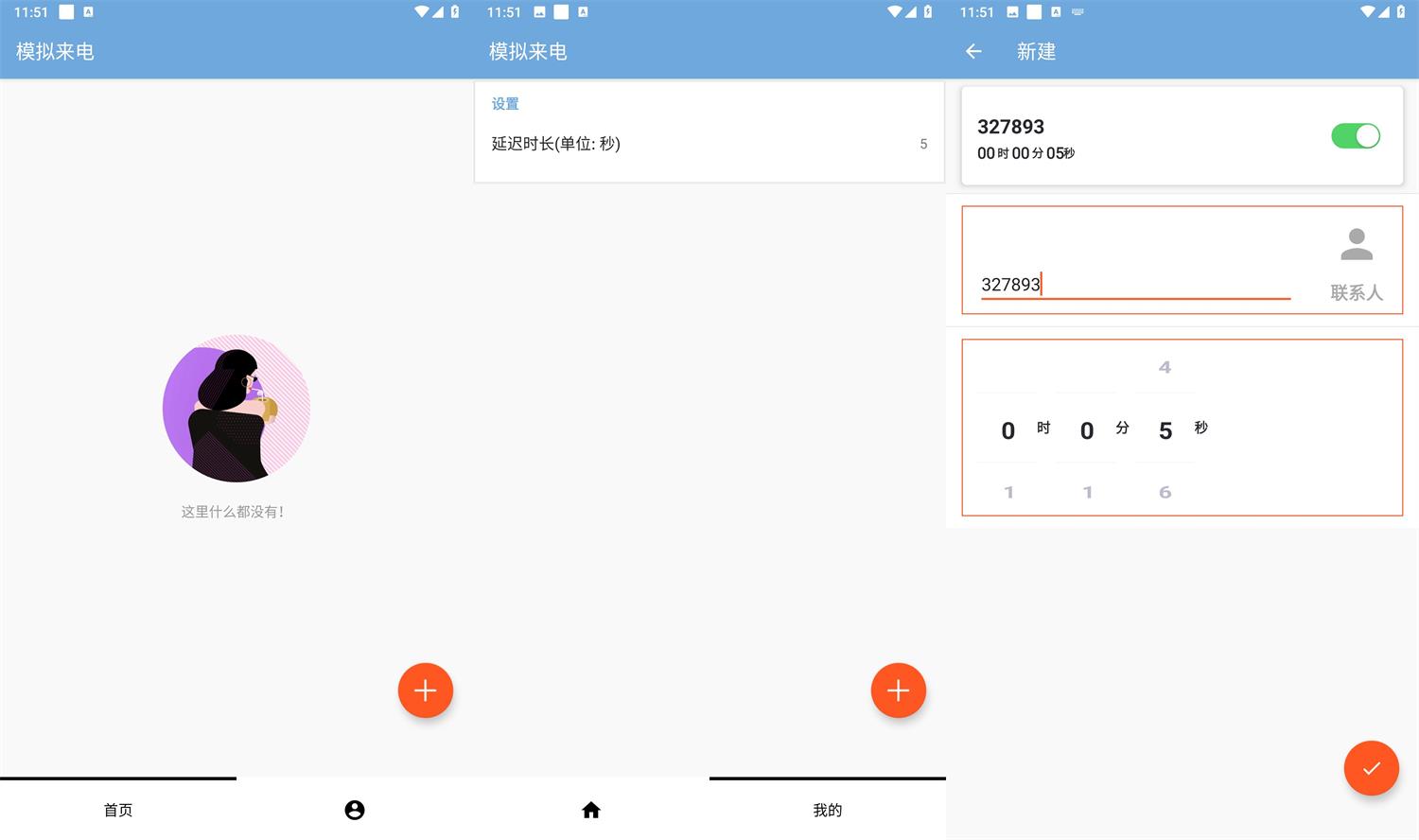 安卓模拟来电v1.0.0可自定义功能截图1