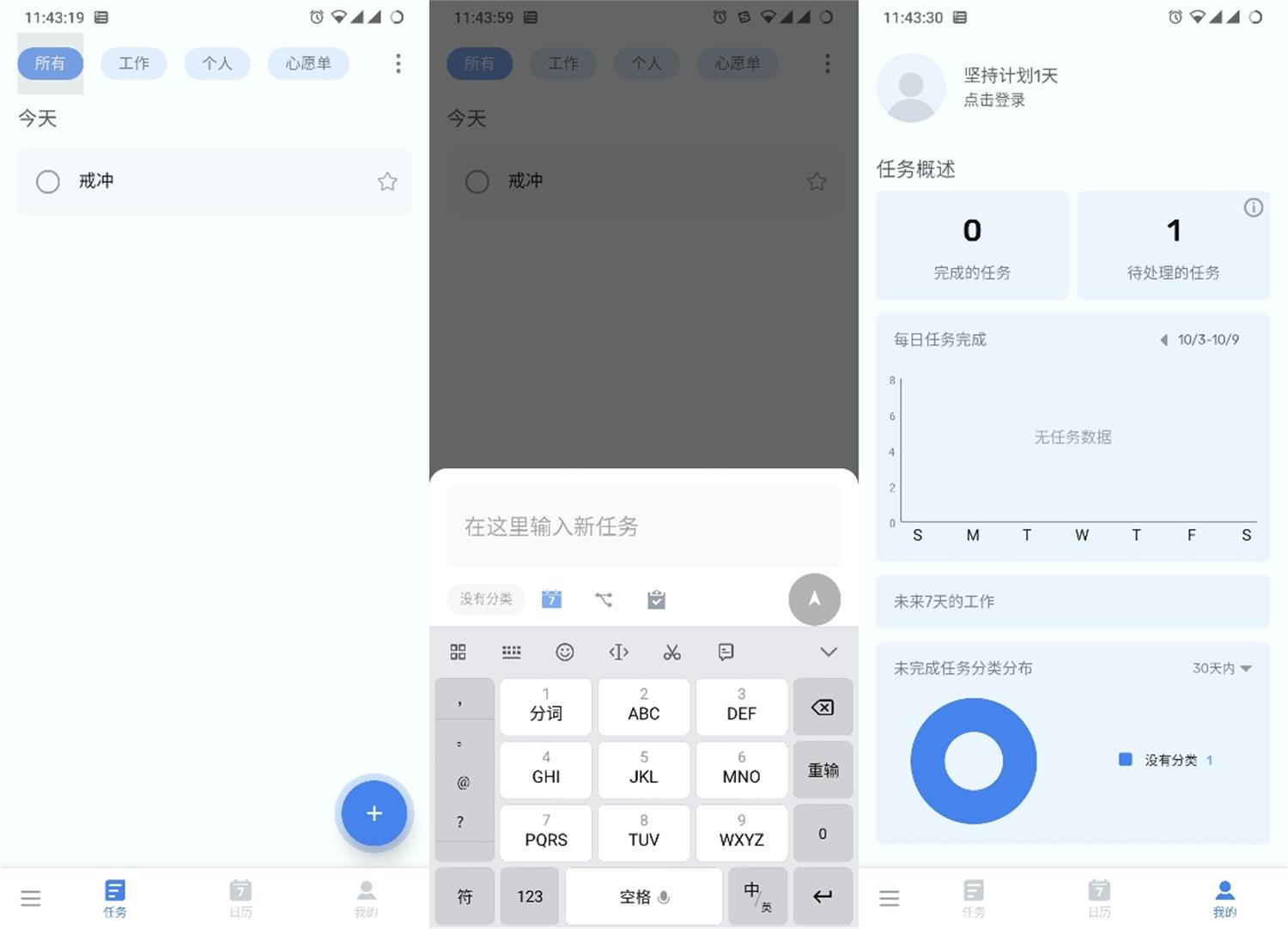 安卓ToDo List v1.02.67.1129高级版功能截图1