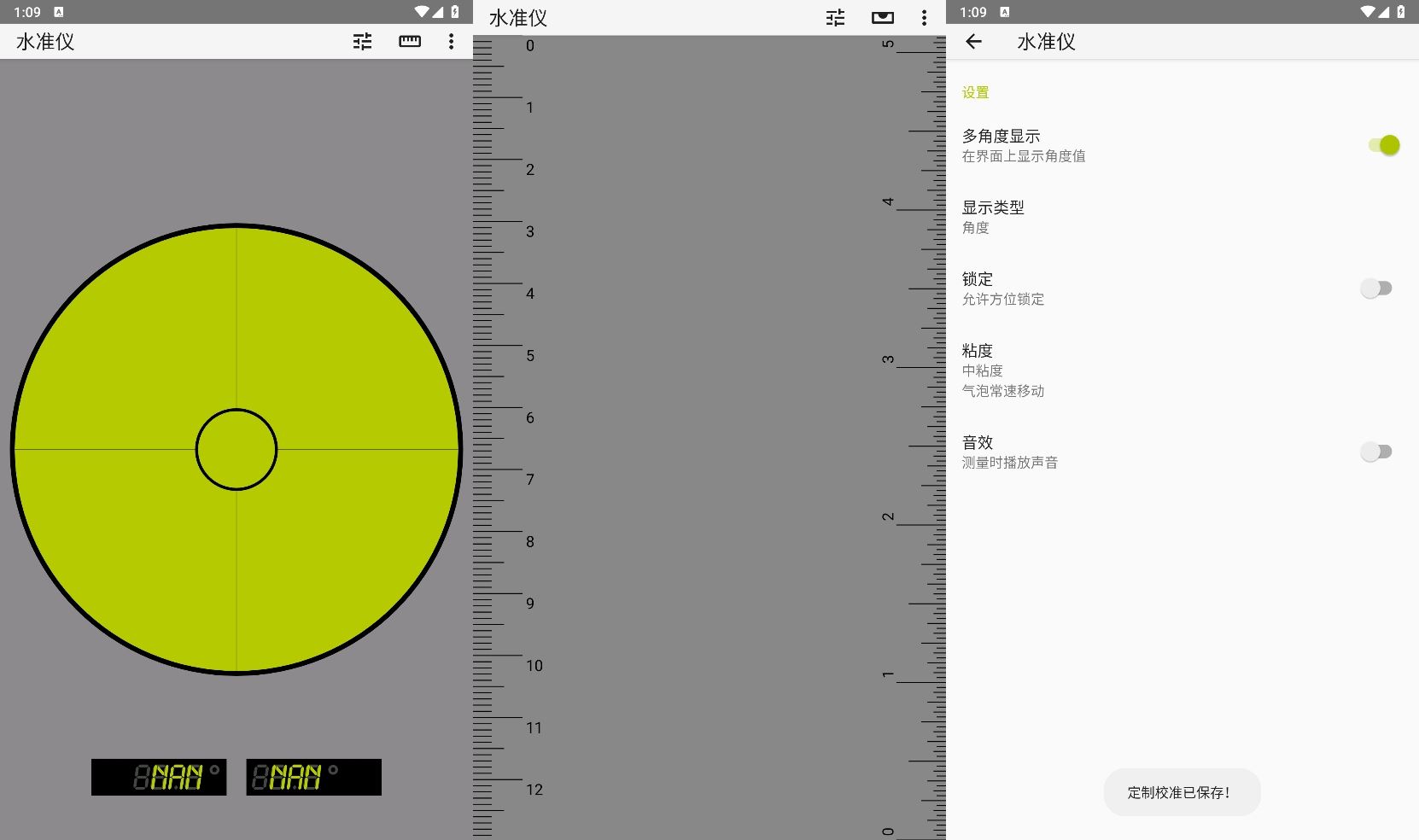安卓水准仪v3.0.0纯净无广告功能截图1