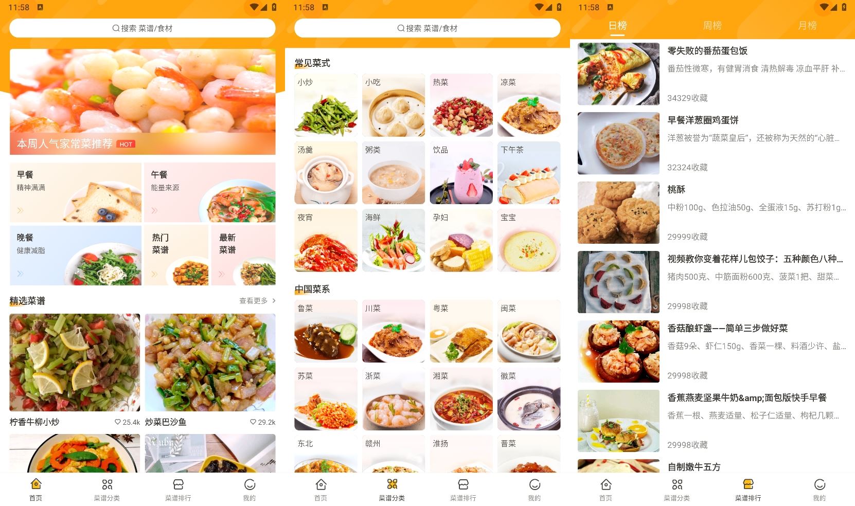 安卓佳肴菜谱v1.0.0纯净版功能截图1