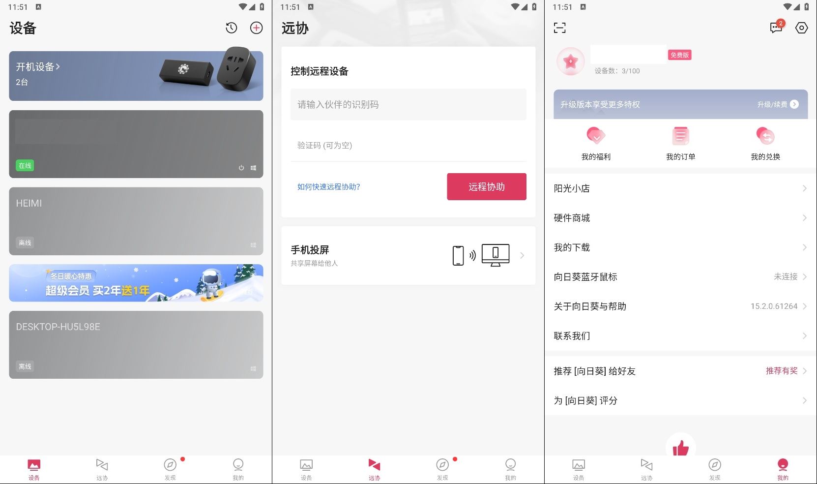 安卓向日葵v15.2.0.61264纯净版功能截图1
