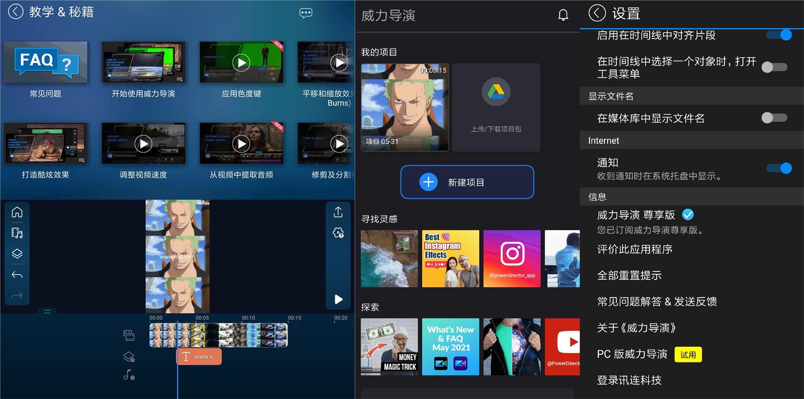 安卓威力导演v14.6.0高级版功能截图1