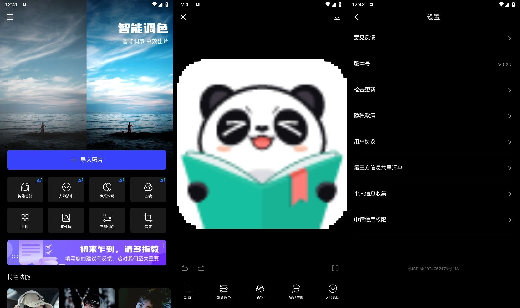 安卓光影魔术手v0.2.5一键出片功能截图1