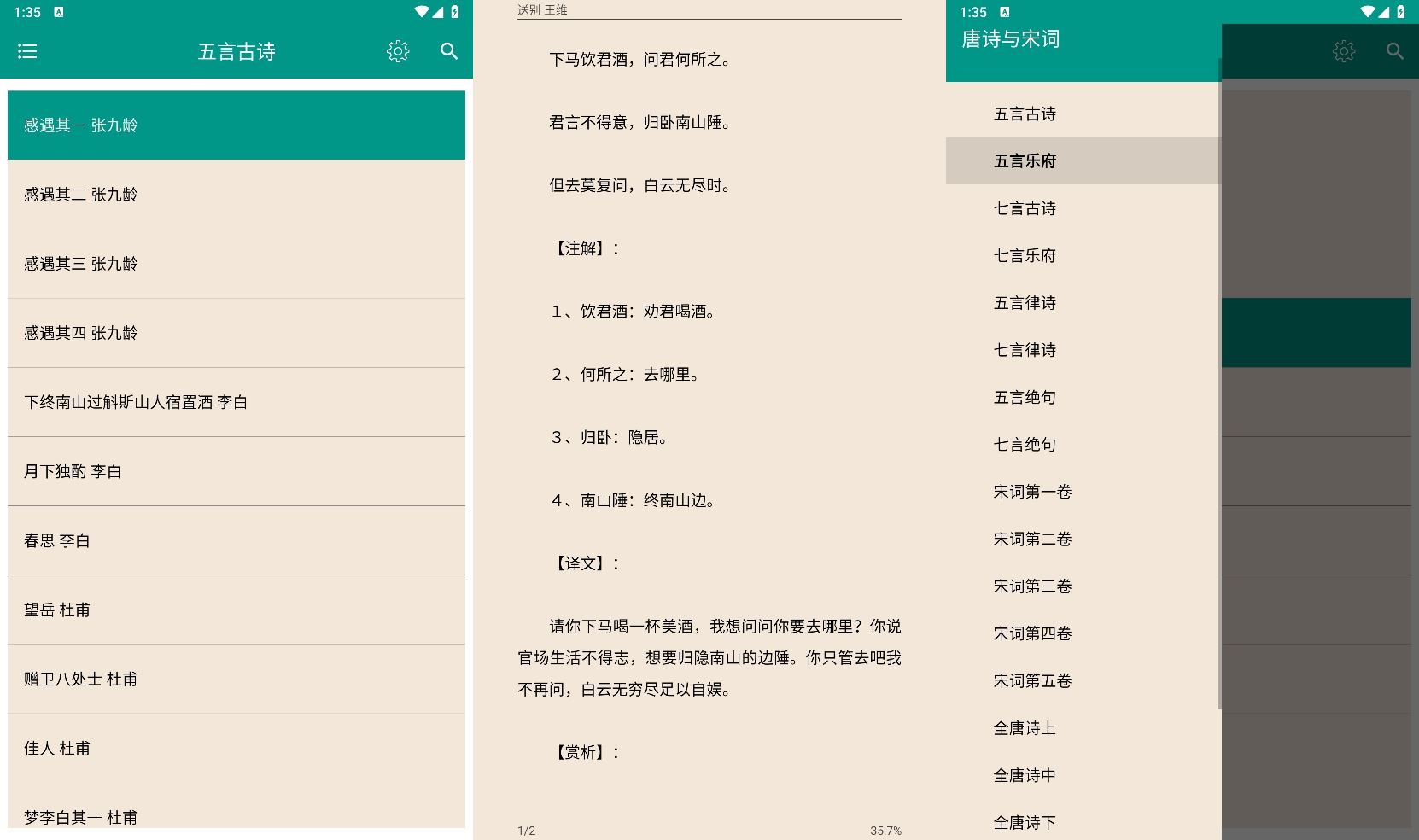 安卓唐诗宋词v5.2.0可离线版功能截图1