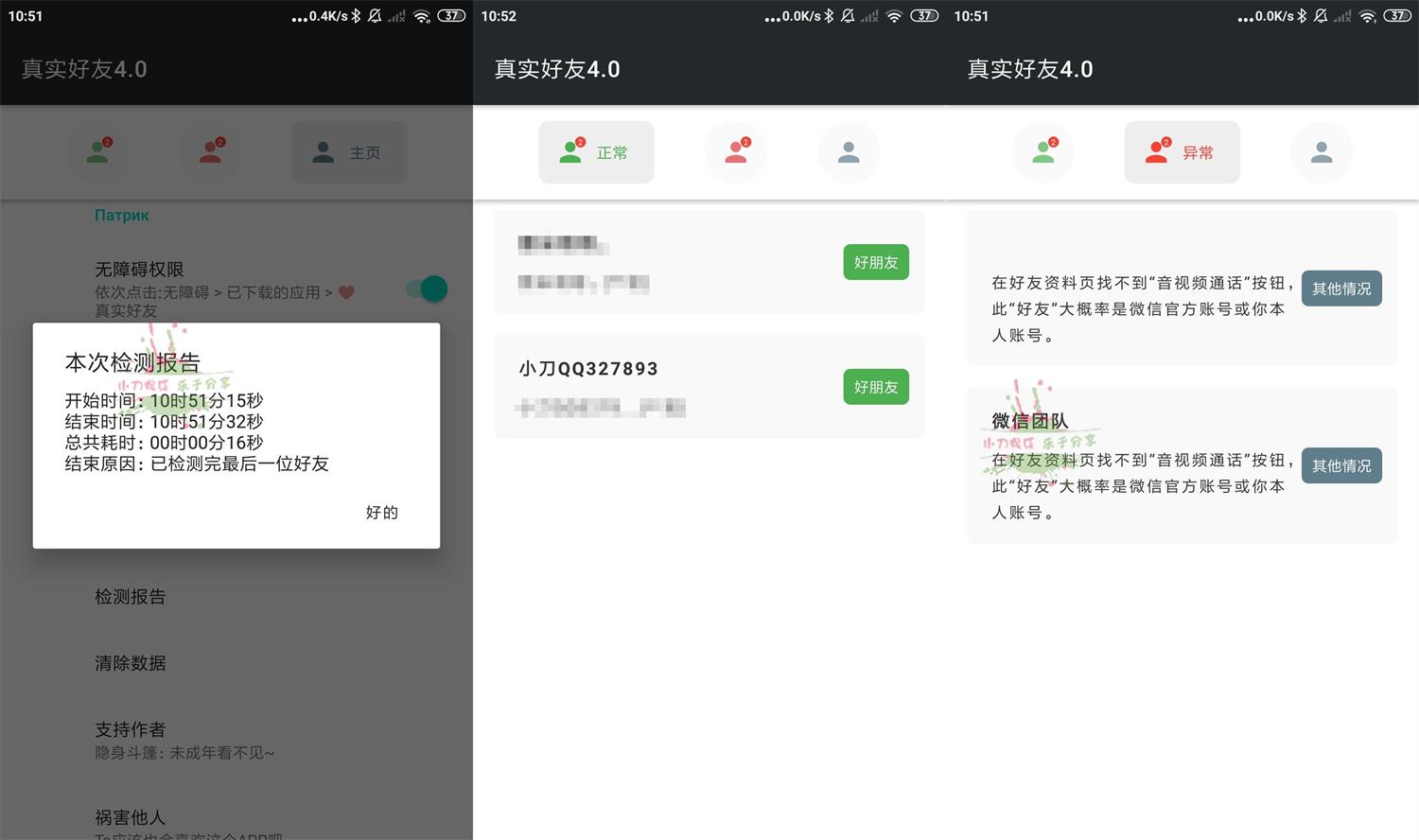 安卓李跳跳检测真实好友v5.0功能截图1