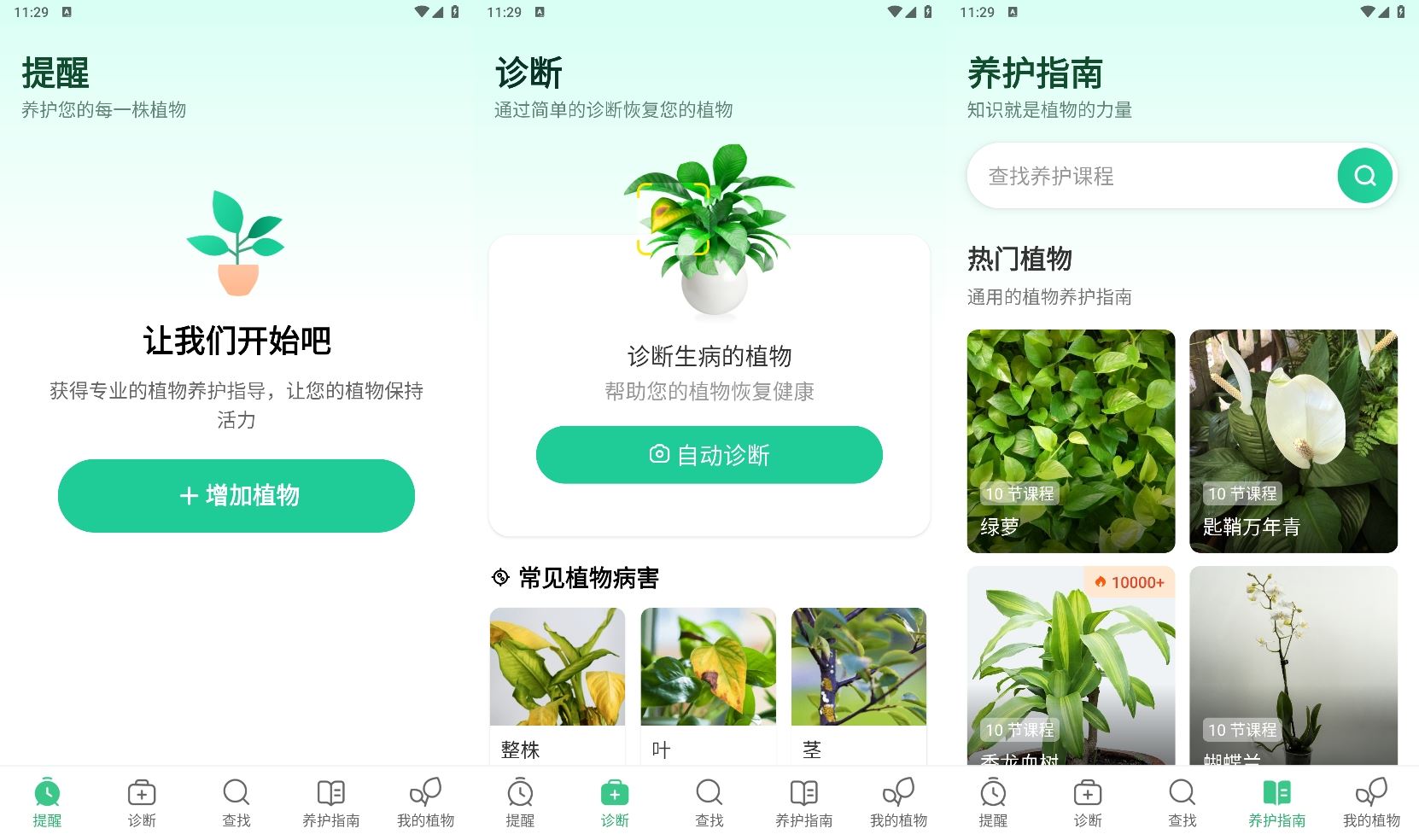 安卓我的植物养护指南v1.81功能截图1