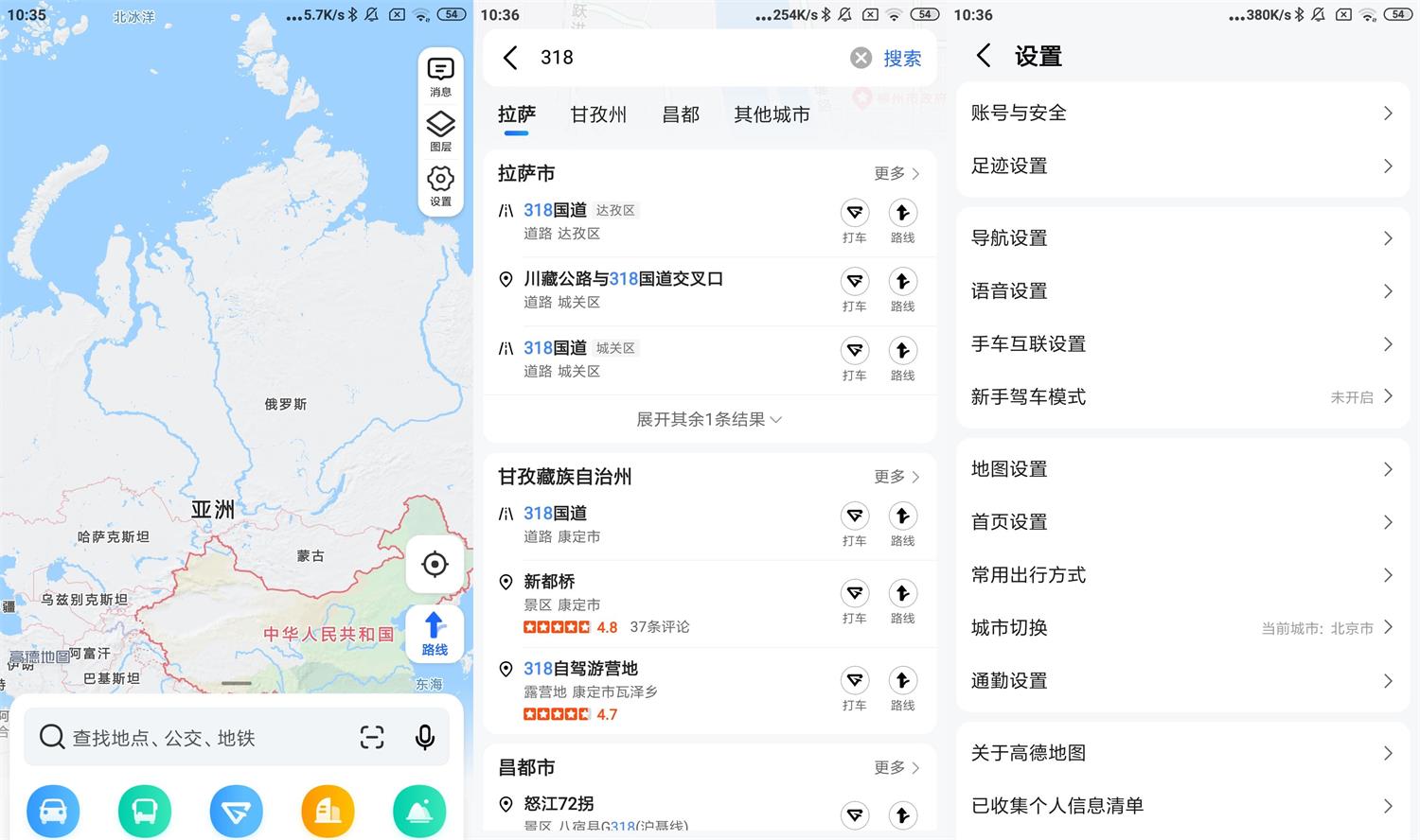 安卓高德地图v12.10.61.3049小米提取版功能截图1