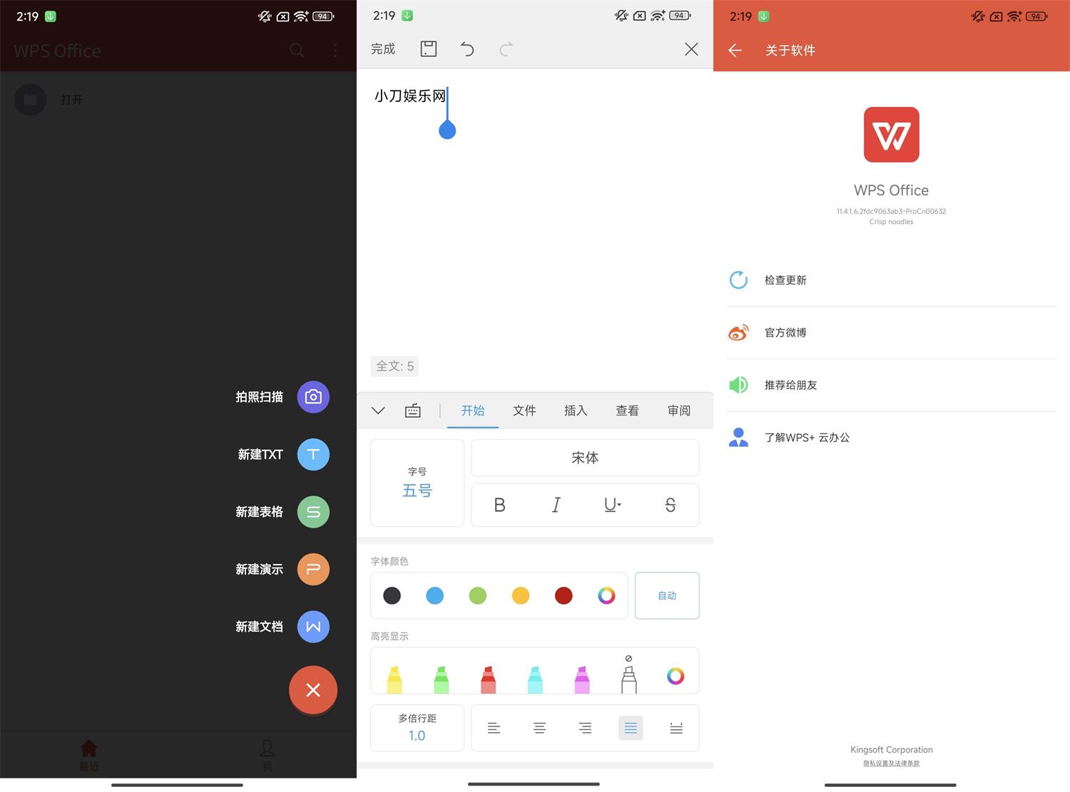 安卓WPS Office v11.4.1.6政务定制版功能截图1