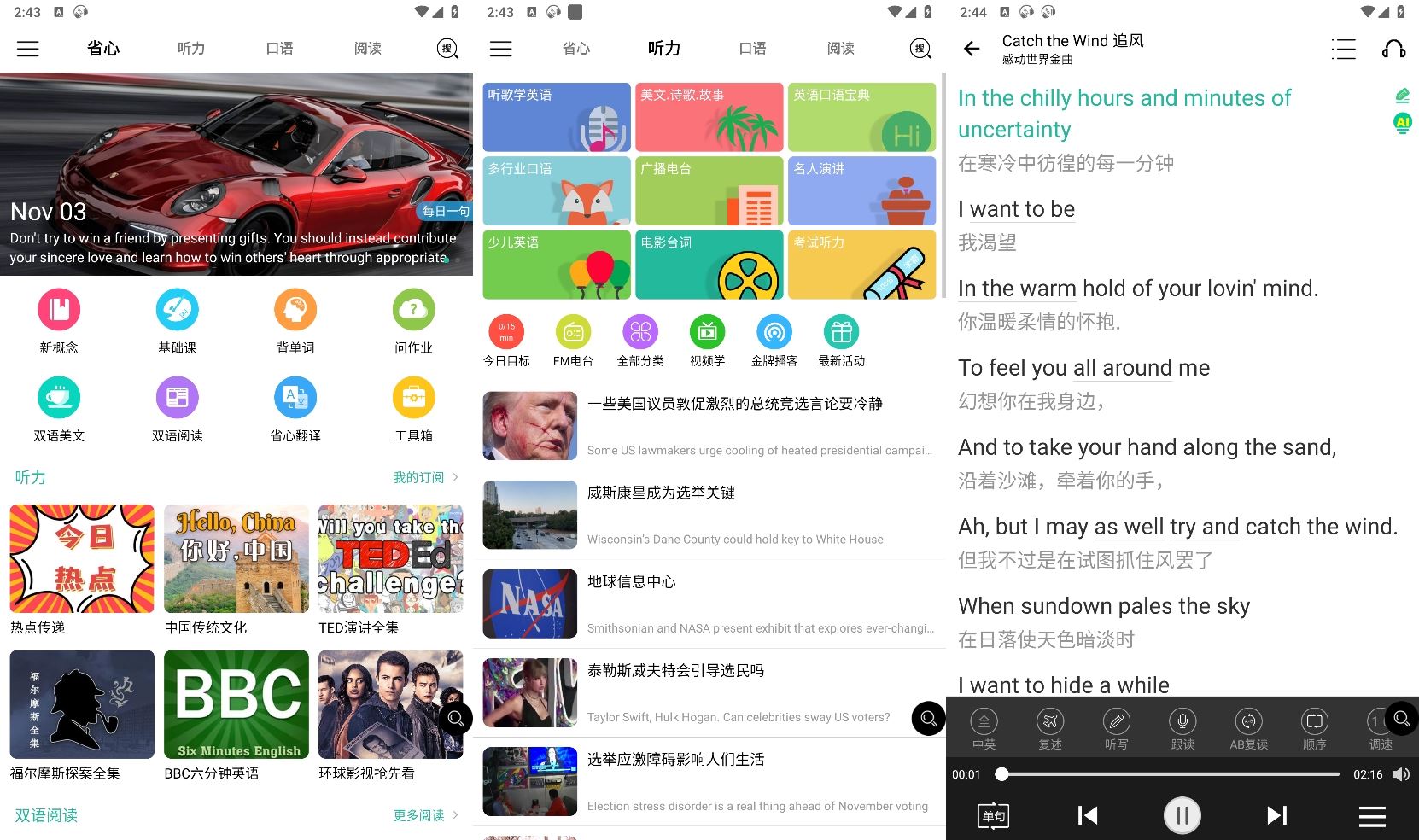 安卓省心英语v4.0.5可离线版功能截图1