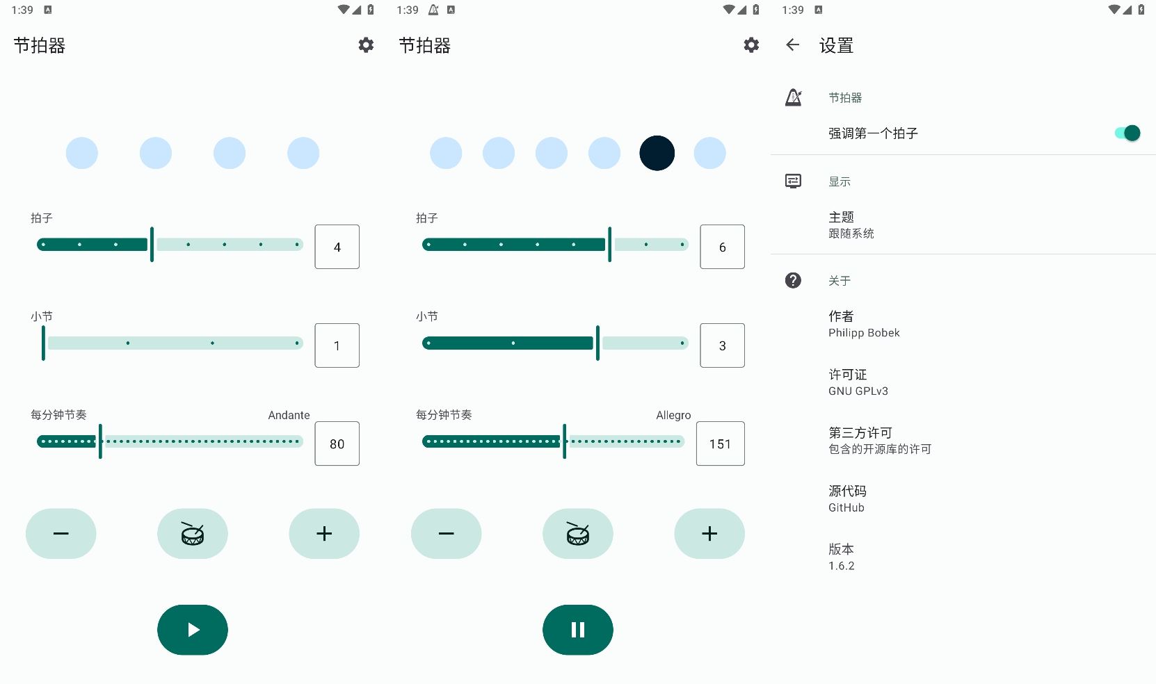 安卓Metronome节拍器v1.62功能截图1
