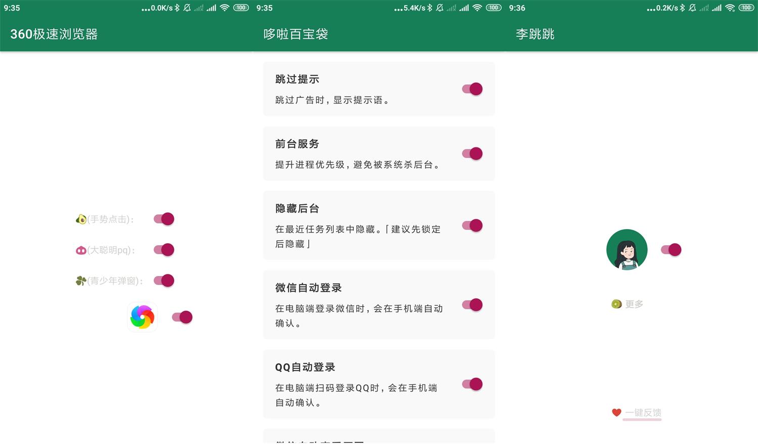 李跳跳派大星v2.4自动跳过广告功能截图1