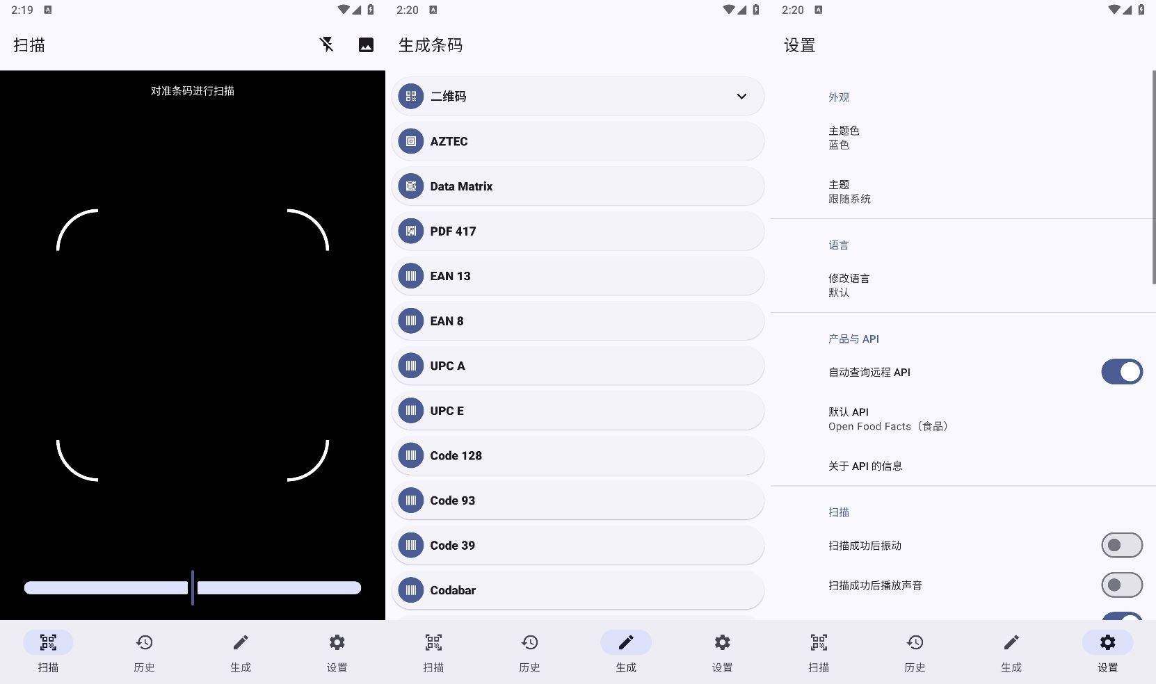 安卓条码扫描器v1.24.2纯净版功能截图1