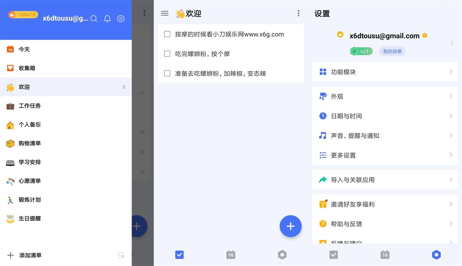 安卓嘀嗒清单v7.4.0.1高级版功能截图1