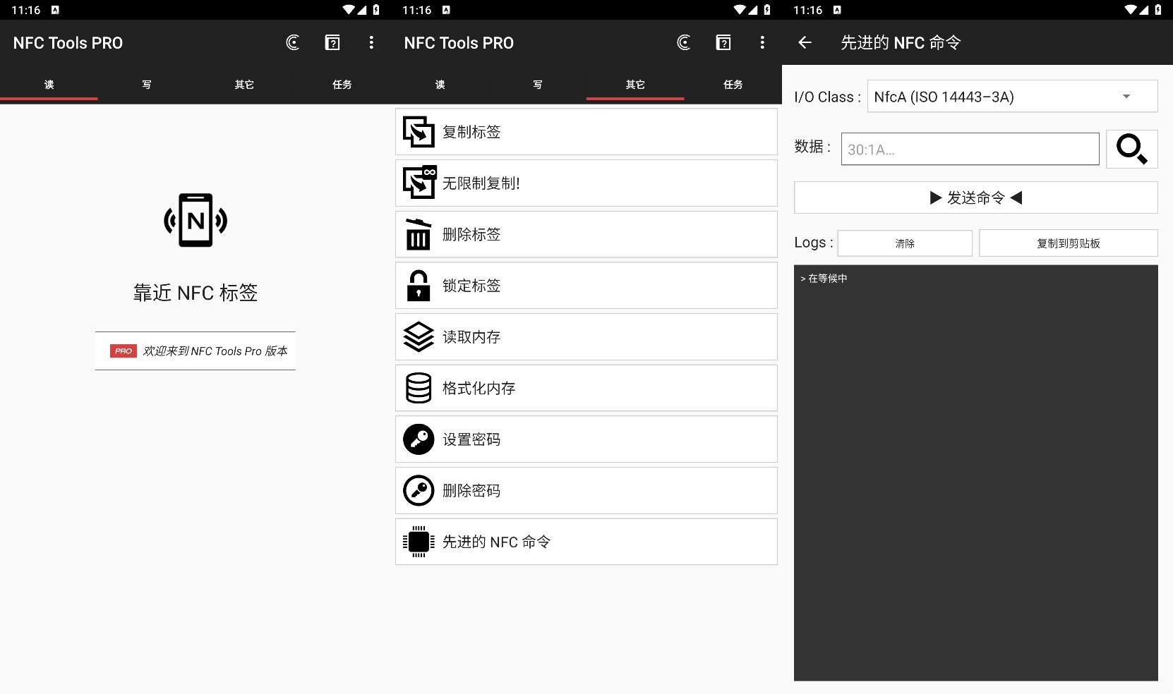 NFC Tools PRO模拟器v8.8.0功能截图1